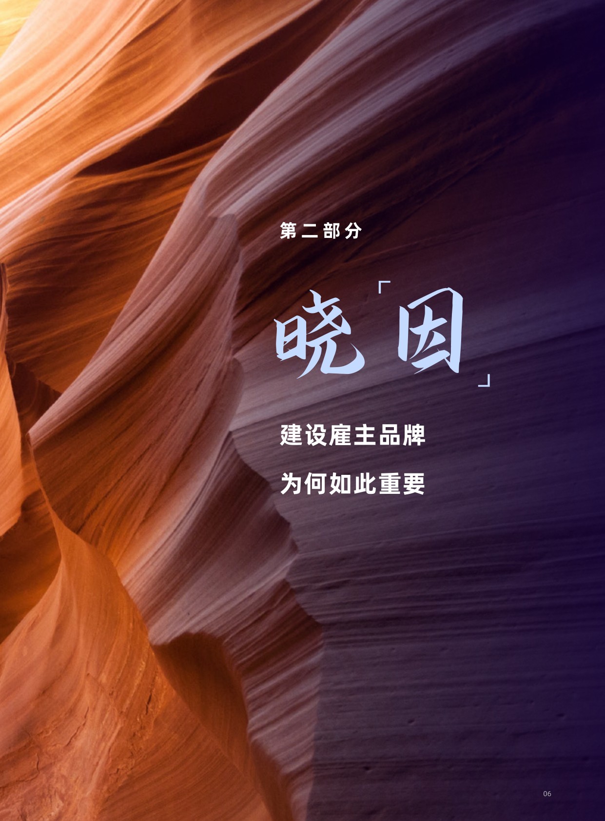 用友_大易：人才招聘的第二曲线，雇主品牌运营全攻略.pdf