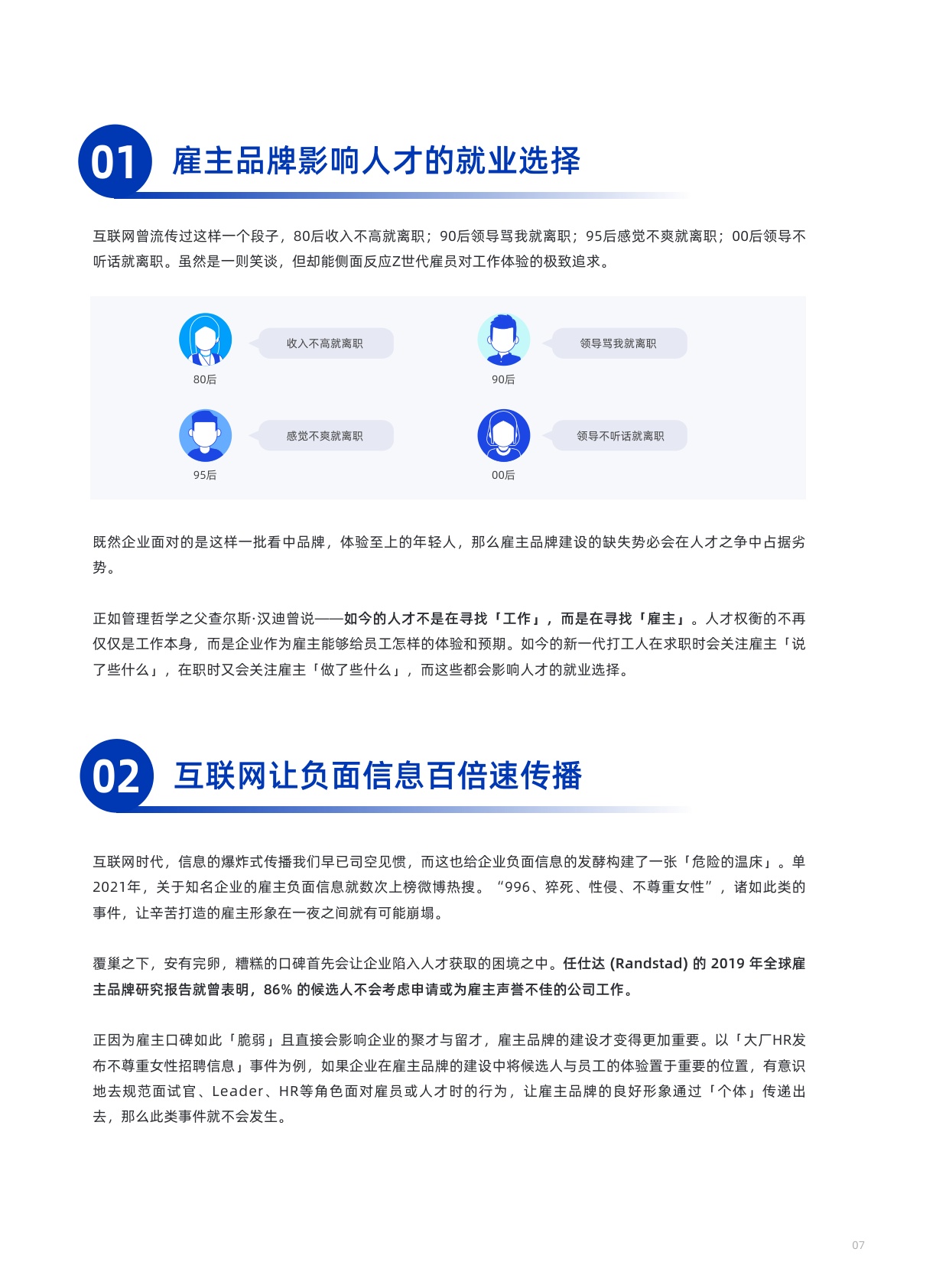 用友_大易：人才招聘的第二曲线，雇主品牌运营全攻略.pdf