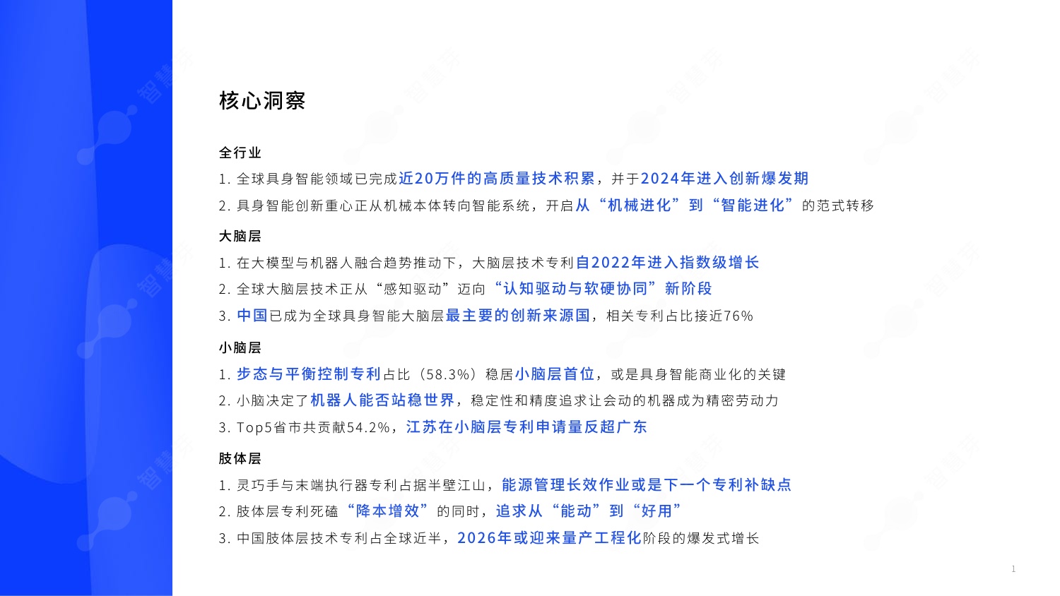 【智慧芽】2026年具身智能技术发展报告.pdf