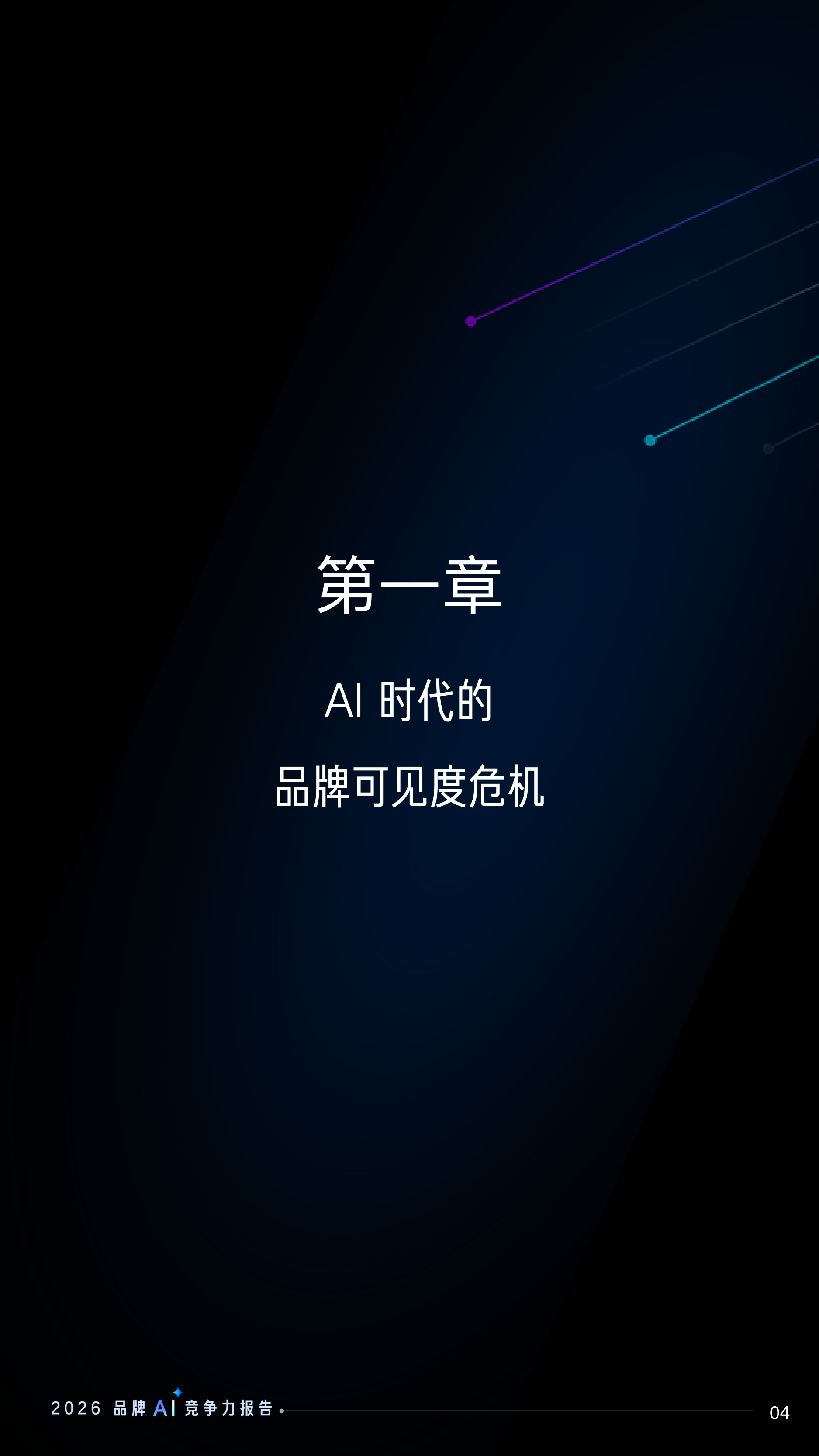 【知乎&中国信通院】2026品牌AI竞争力报告.pdf