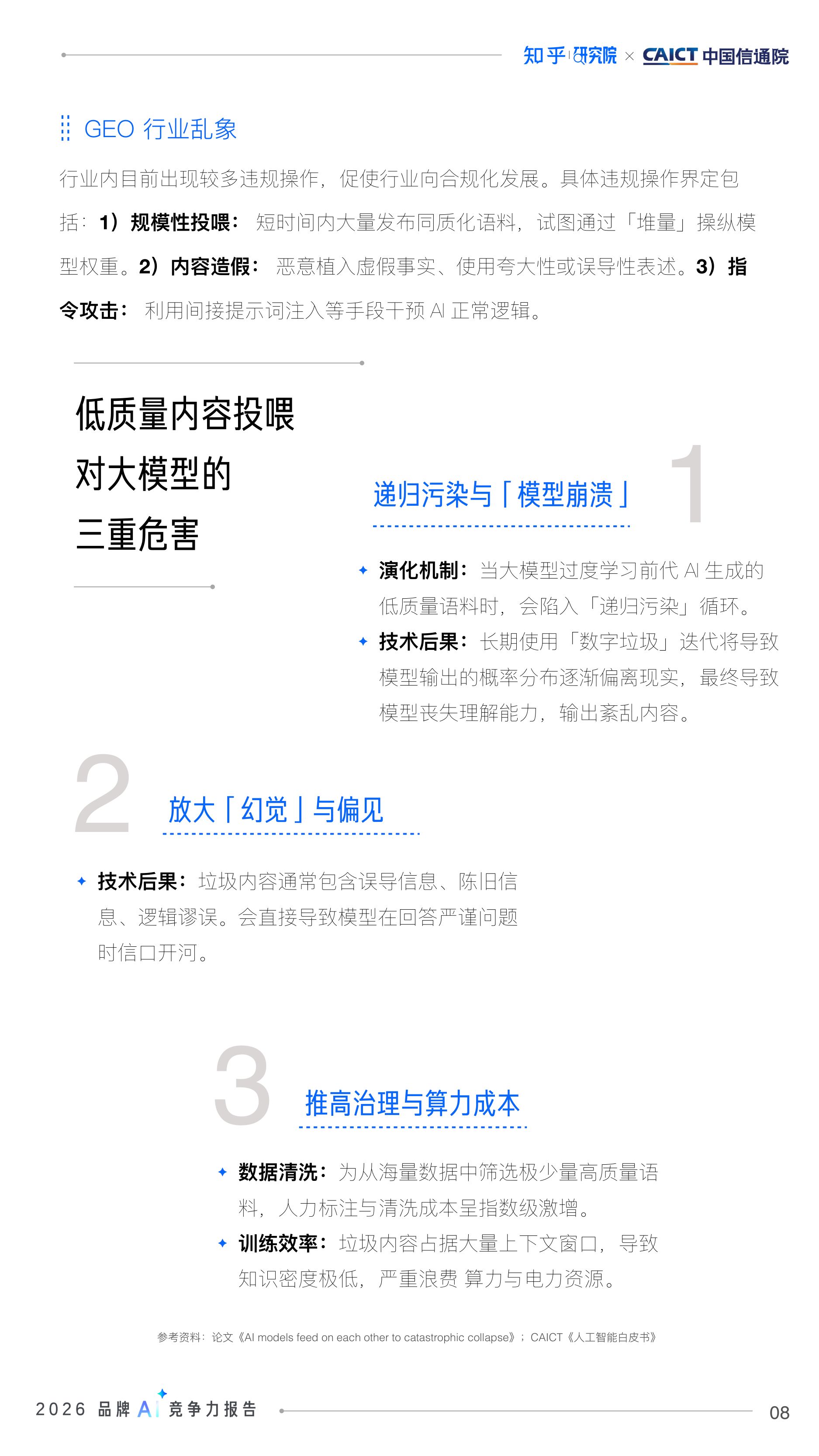 【知乎&中国信通院】2026品牌AI竞争力报告.pdf