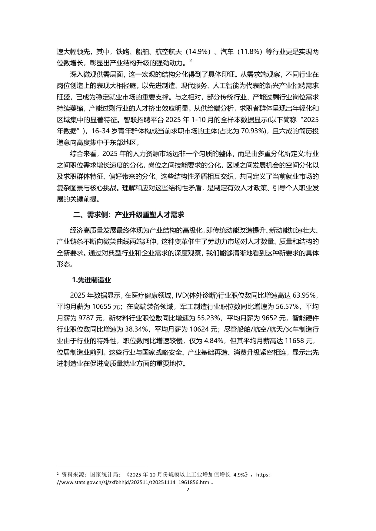 【智联招聘】2025年人力资源市场趋势分析报告.pdf
