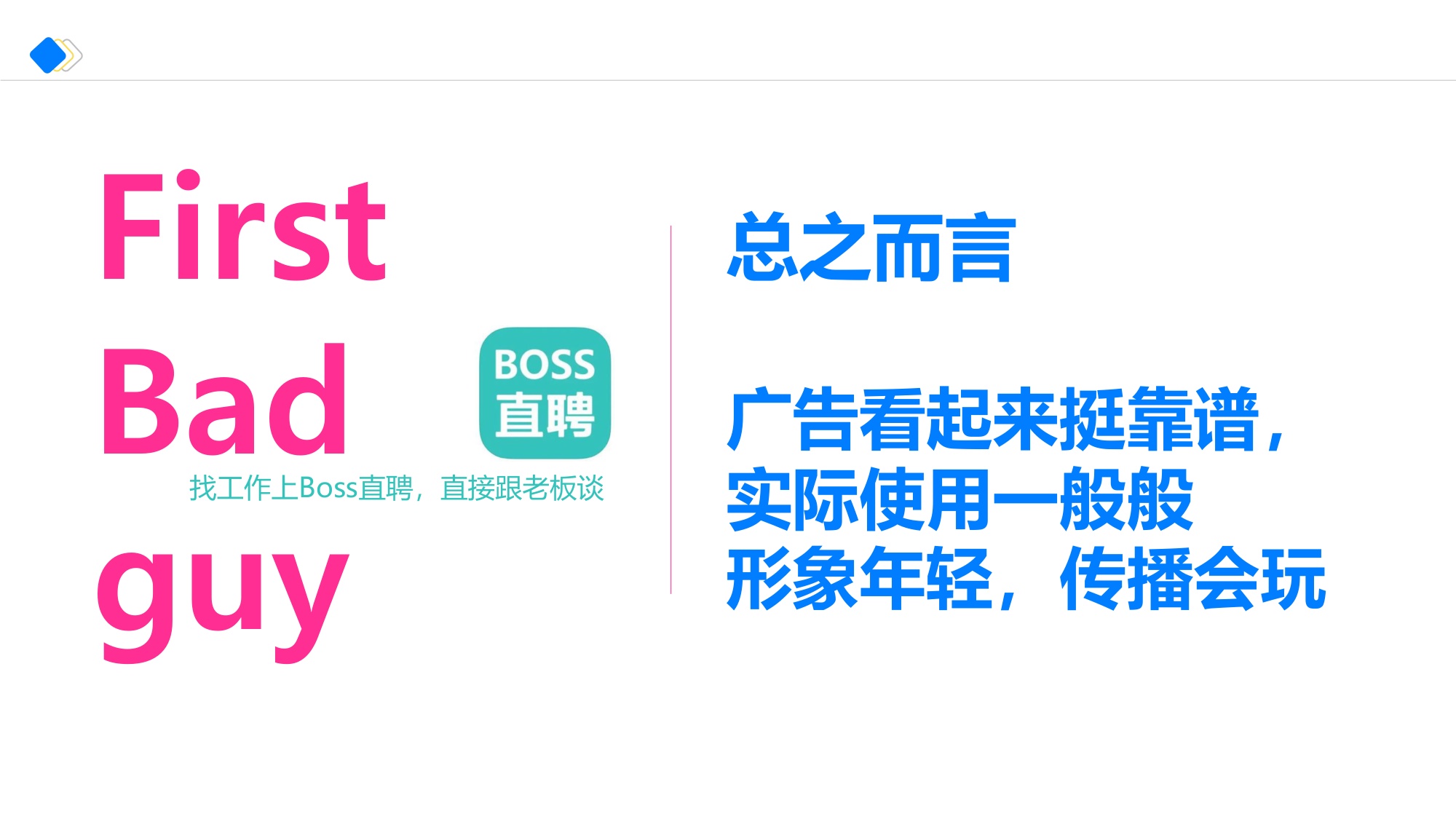 智联招聘春战Campaign传播方案.pdf