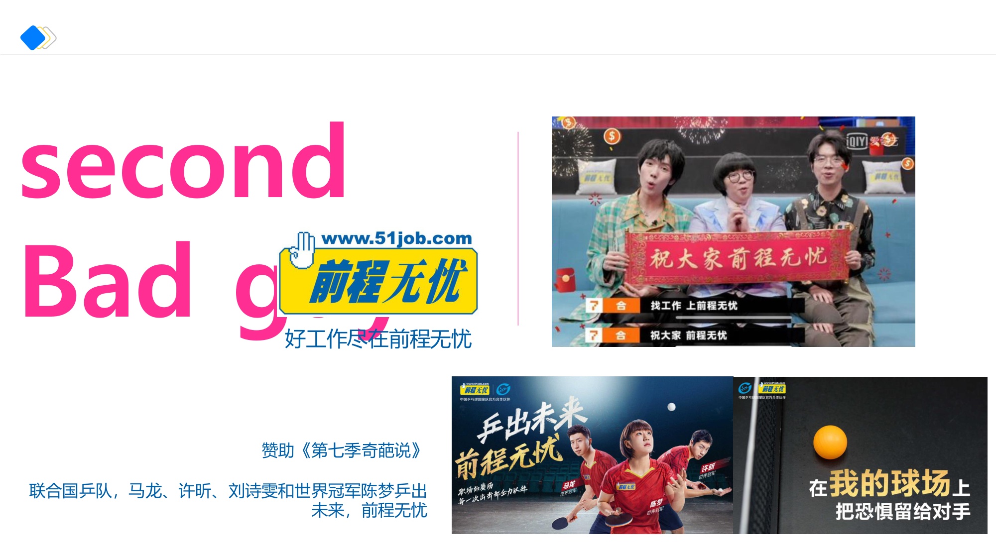 智联招聘春战Campaign传播方案.pdf