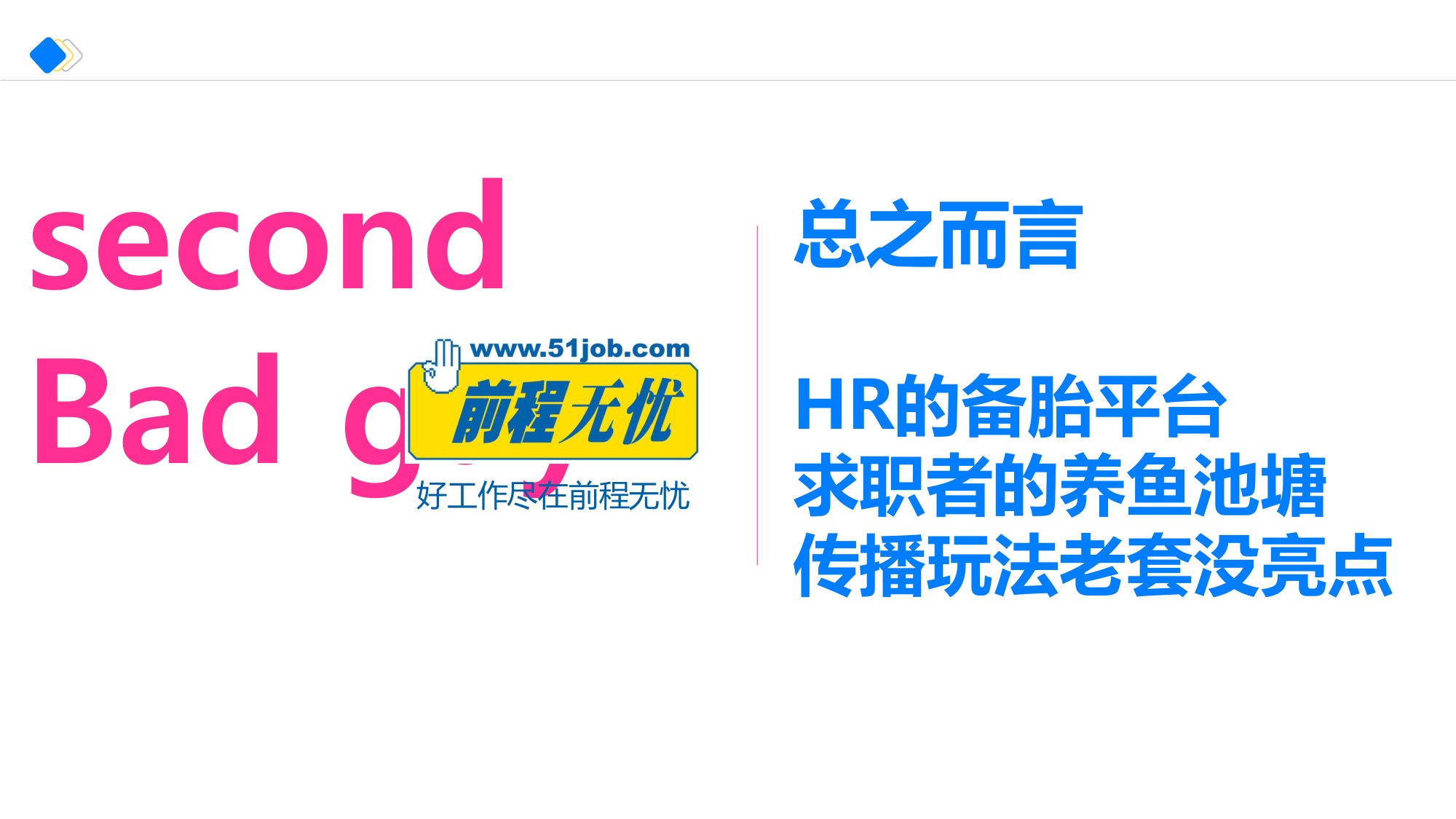 智联招聘春战Campaign传播方案.pdf