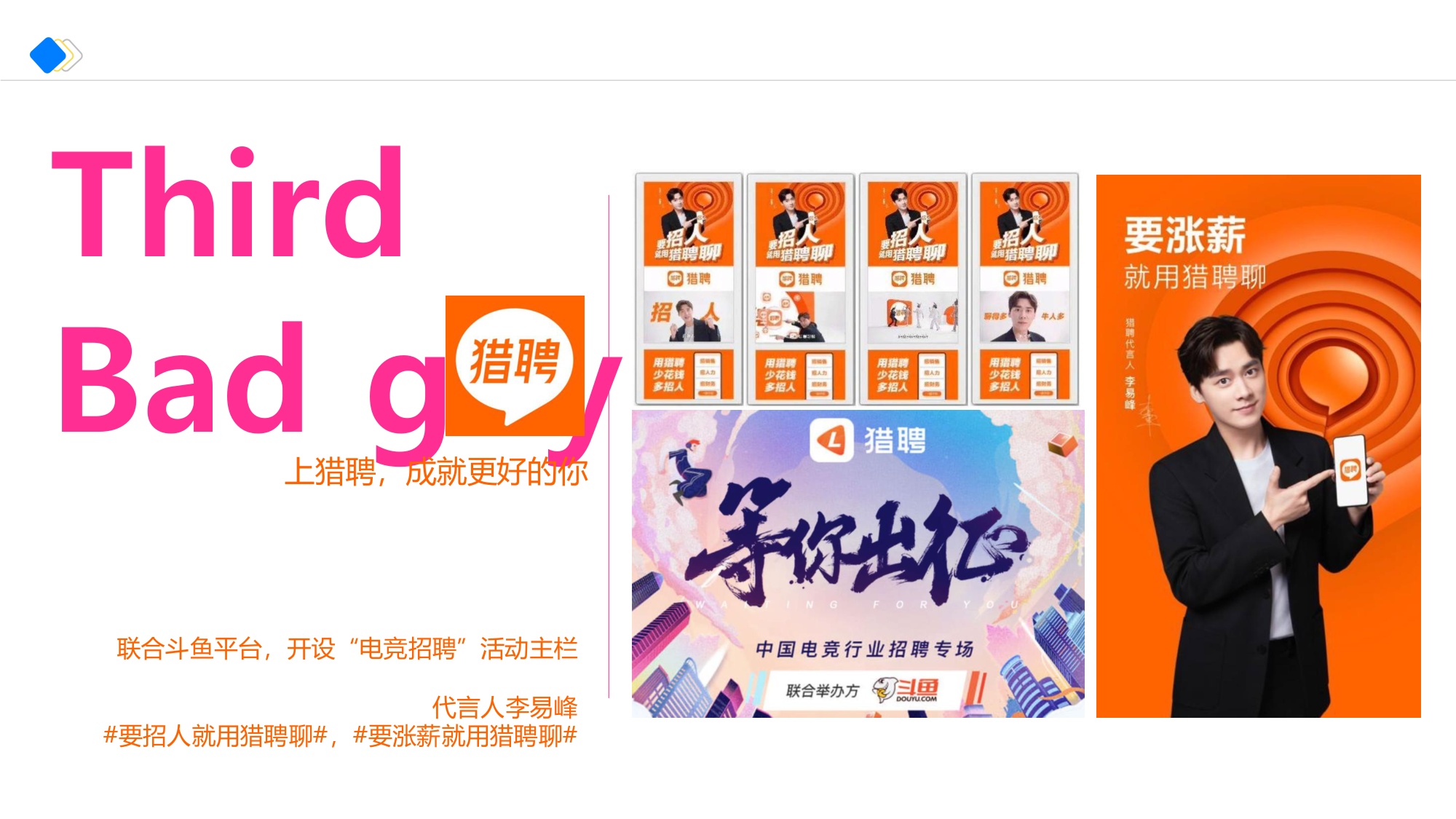 智联招聘春战Campaign传播方案.pdf