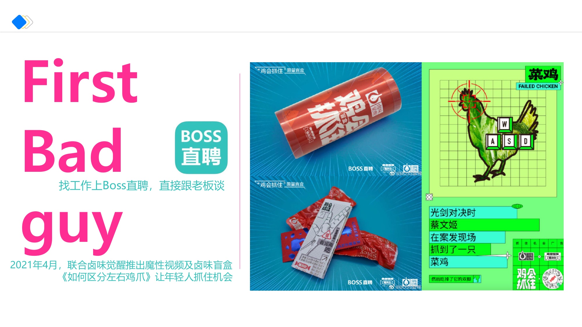 智联招聘春战Campaign传播方案.pdf