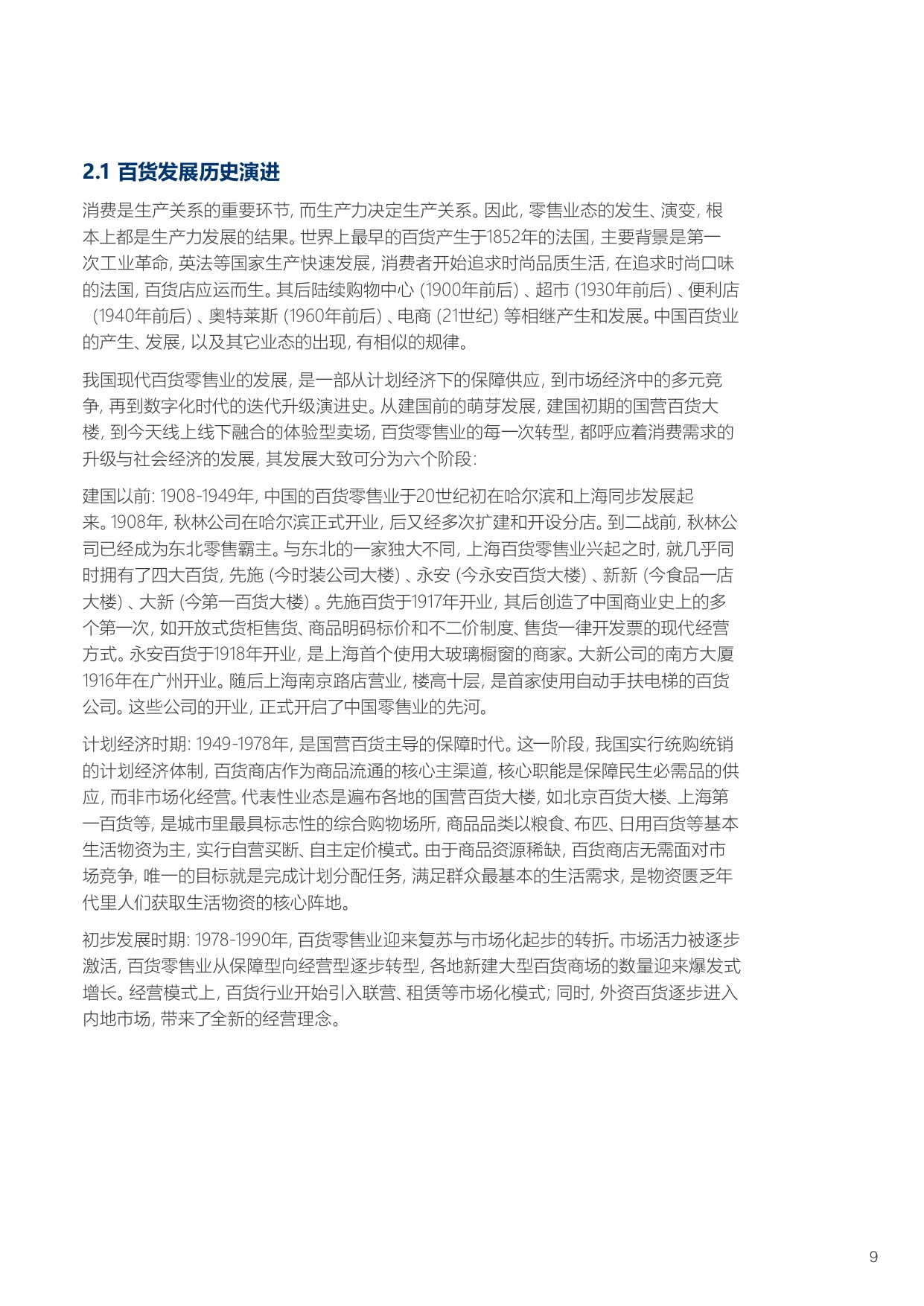 【中国百货商业协会】2025-2026年中国百货零售业发展报告.pdf