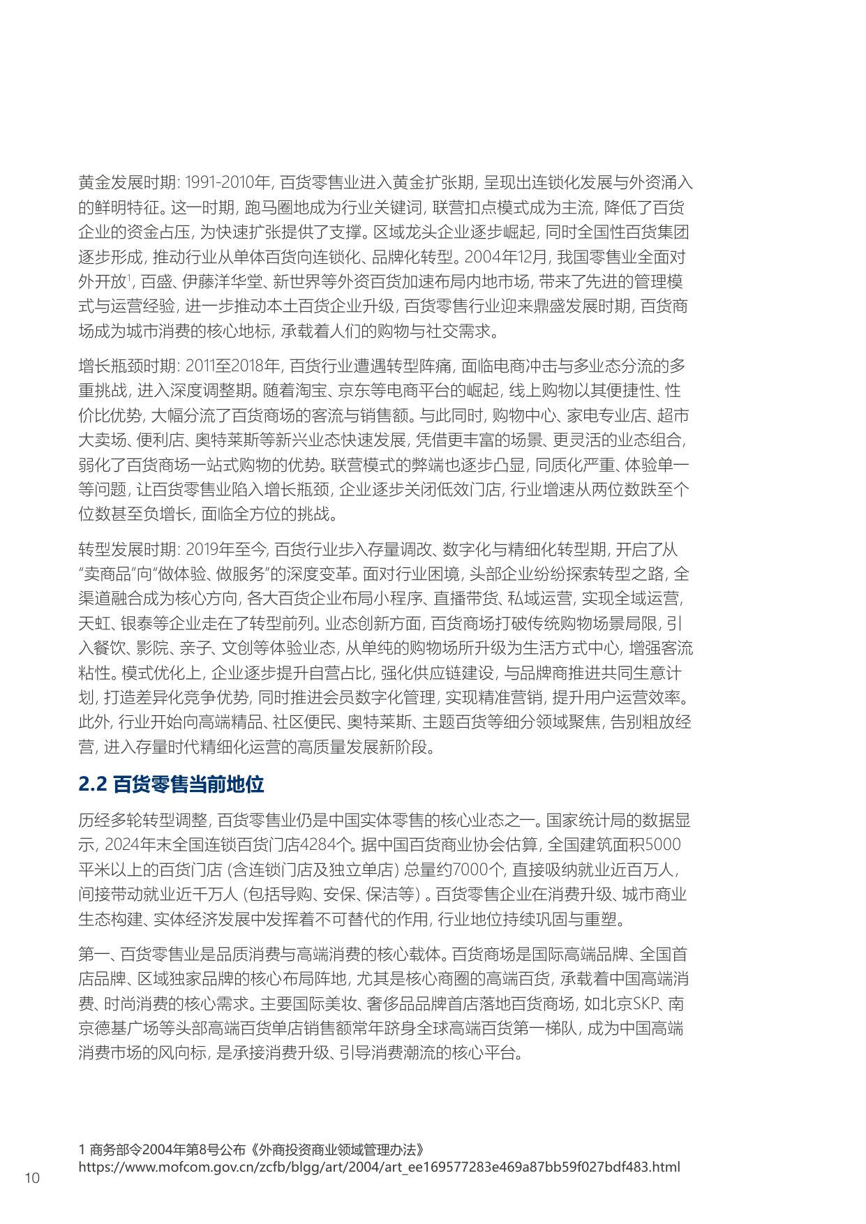 【中国百货商业协会】2025-2026年中国百货零售业发展报告.pdf