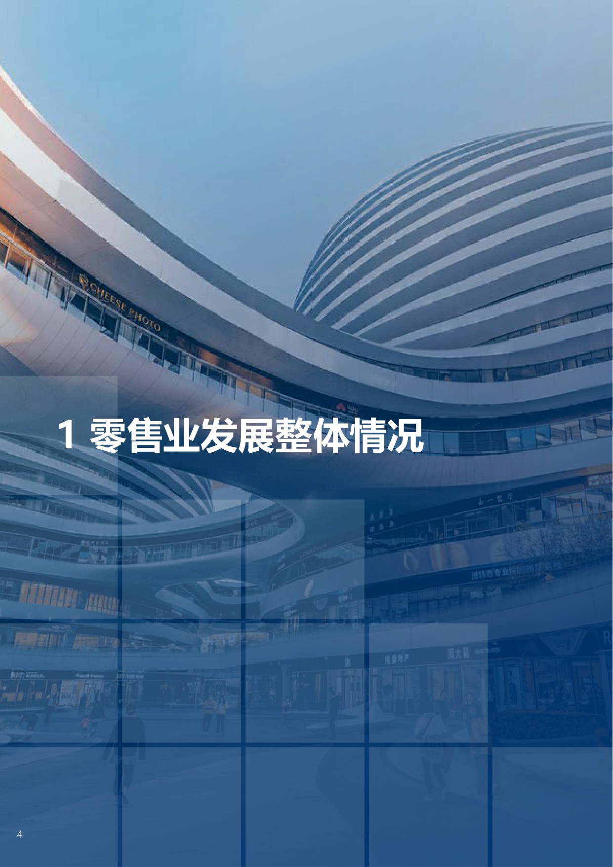 【中国百货商业协会】2025-2026年中国百货零售业发展报告.pdf