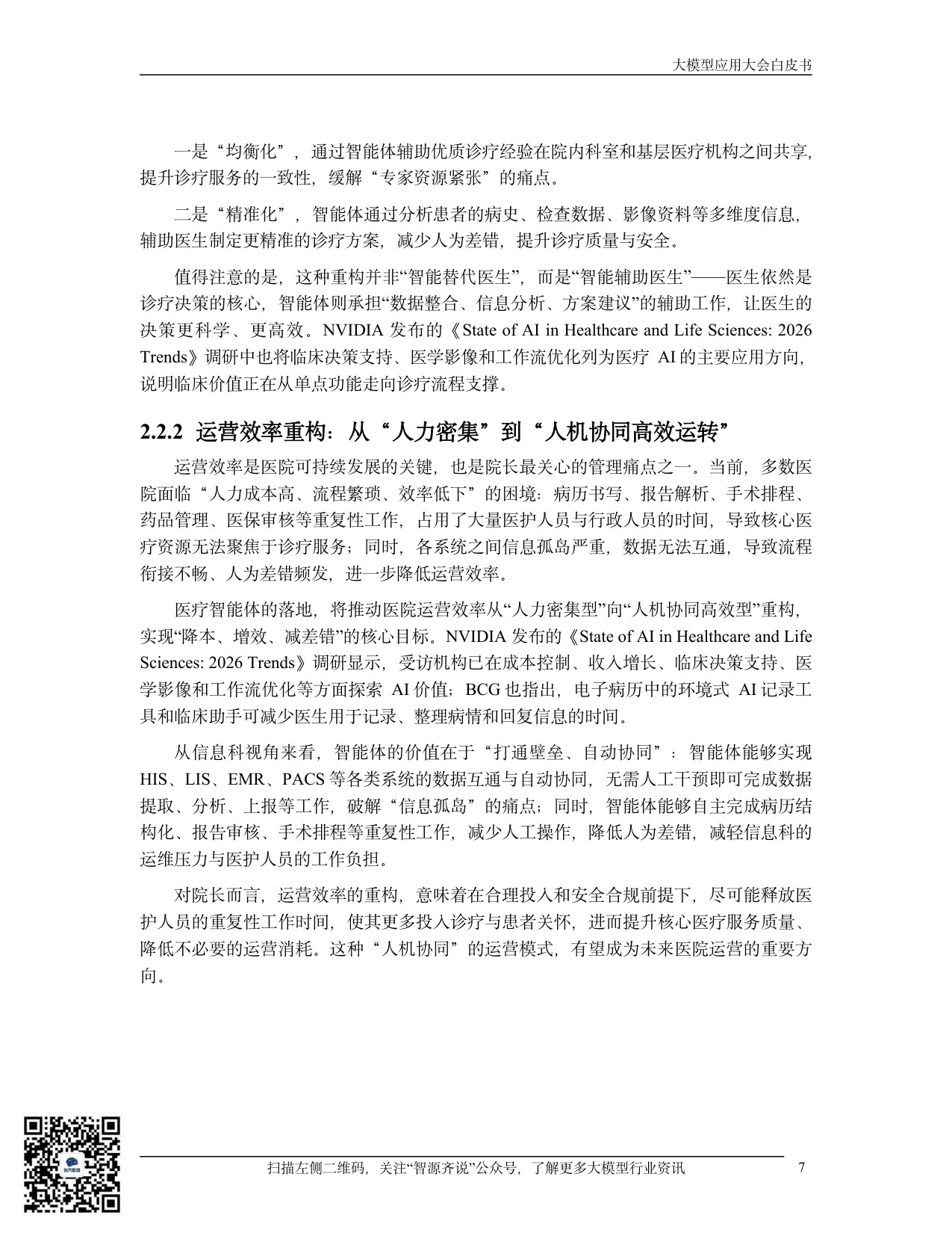 【中国电子商会大模型应用产业专委会】2026医疗智能体应用发展白皮书：从政策范式到临床价值的跃迁.pdf