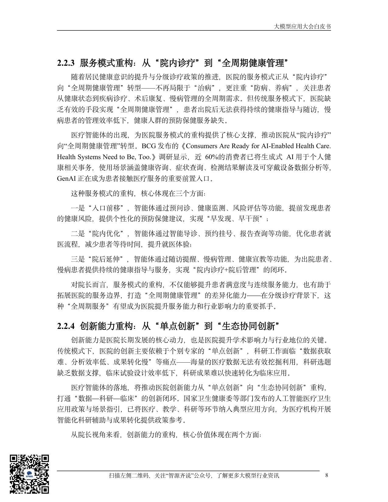 【中国电子商会大模型应用产业专委会】2026医疗智能体应用发展白皮书：从政策范式到临床价值的跃迁.pdf