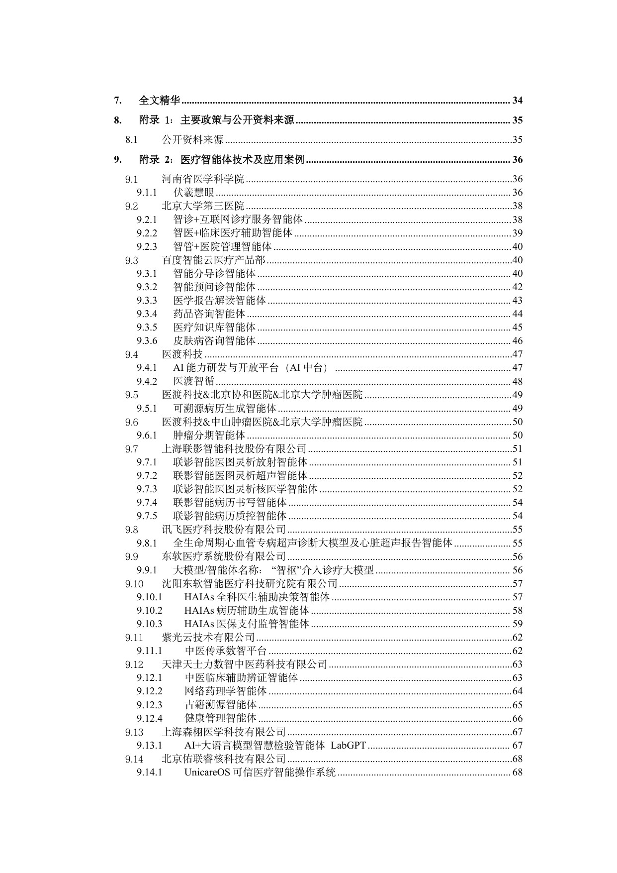 【中国电子商会大模型应用产业专委会】2026医疗智能体应用发展白皮书：从政策范式到临床价值的跃迁.pdf