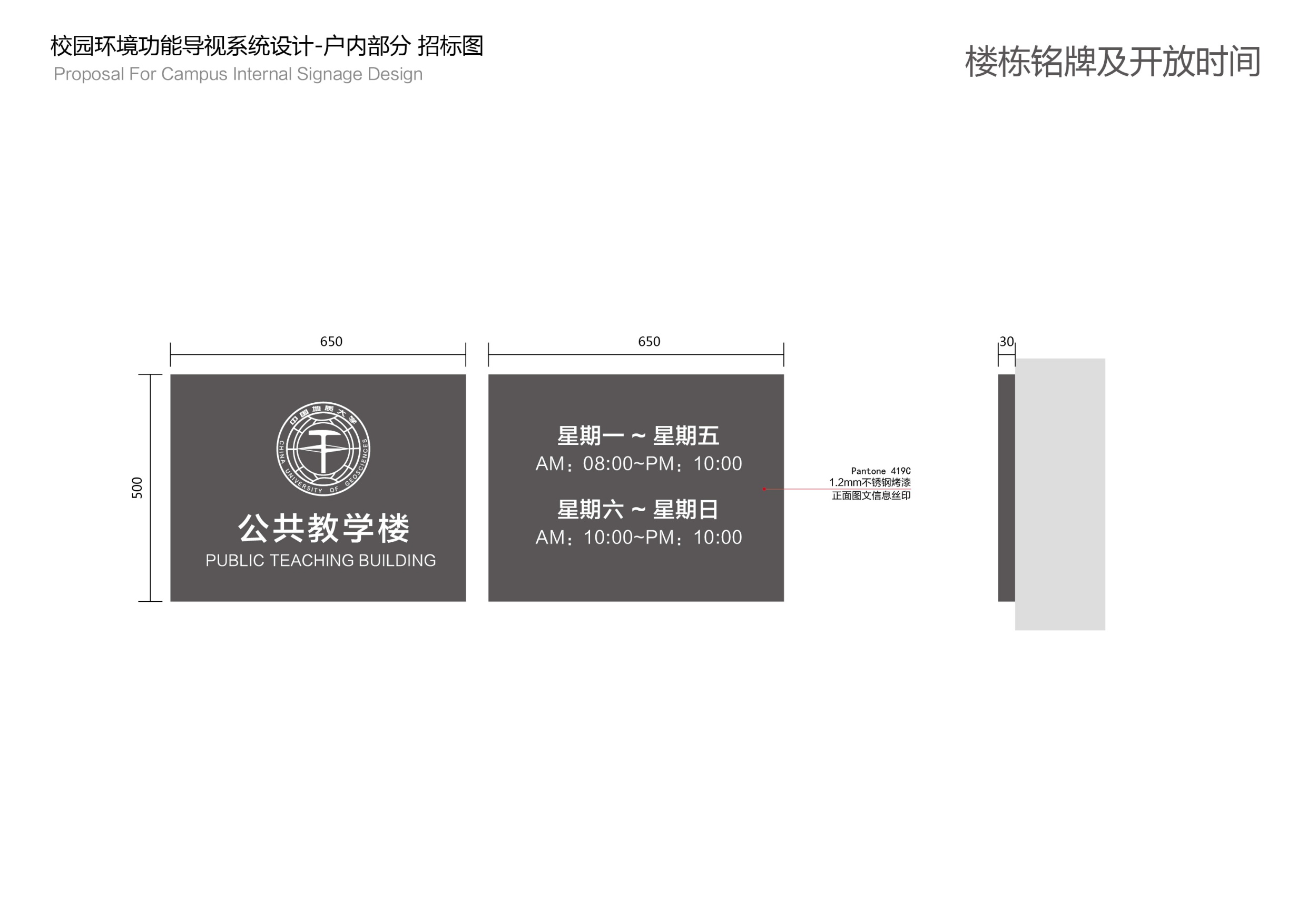 中国地质大学未来城校区公共教学楼标识设计案【视觉设计】.pdf