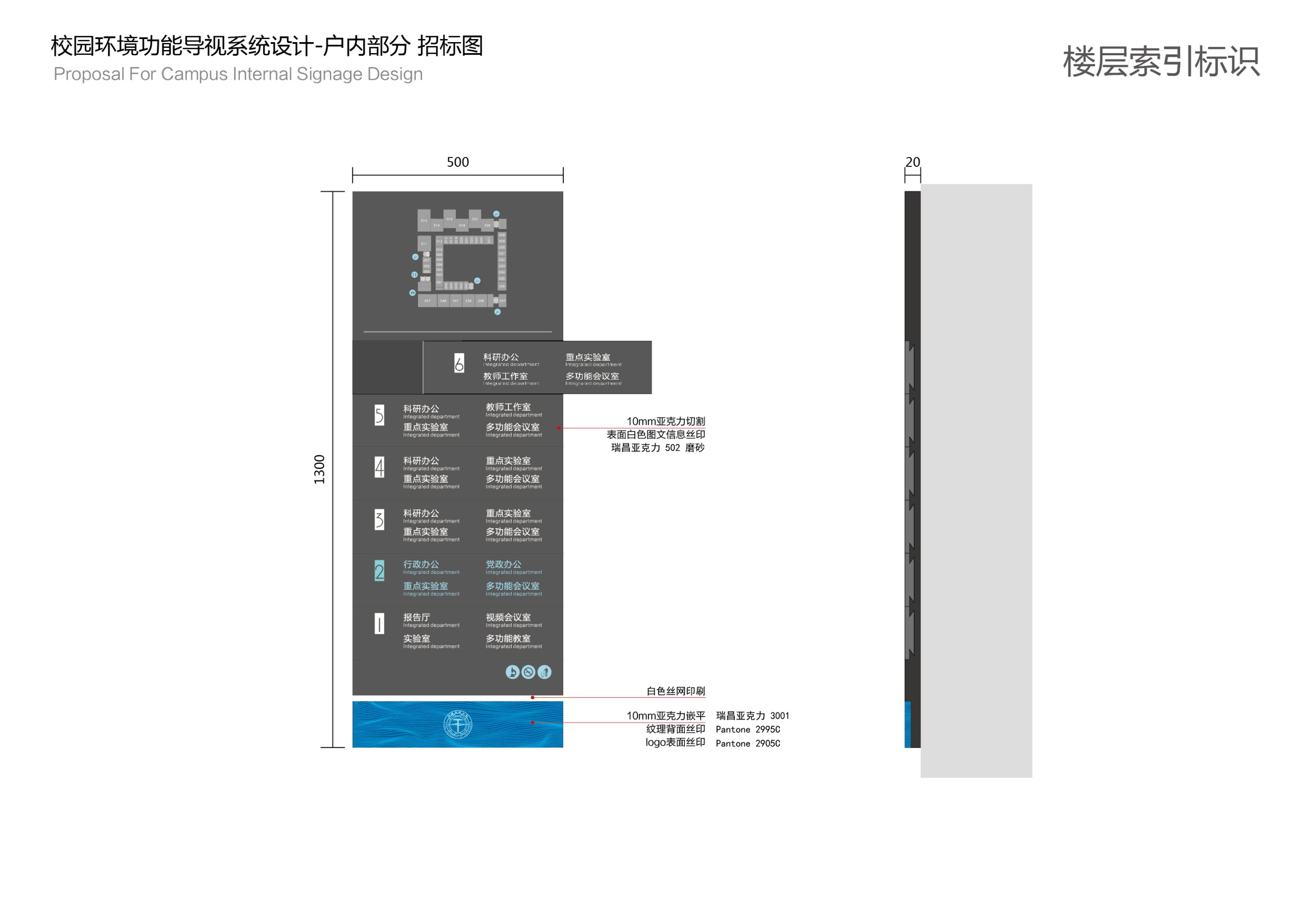 中国地质大学未来城校区公共教学楼标识设计案【视觉设计】.pdf