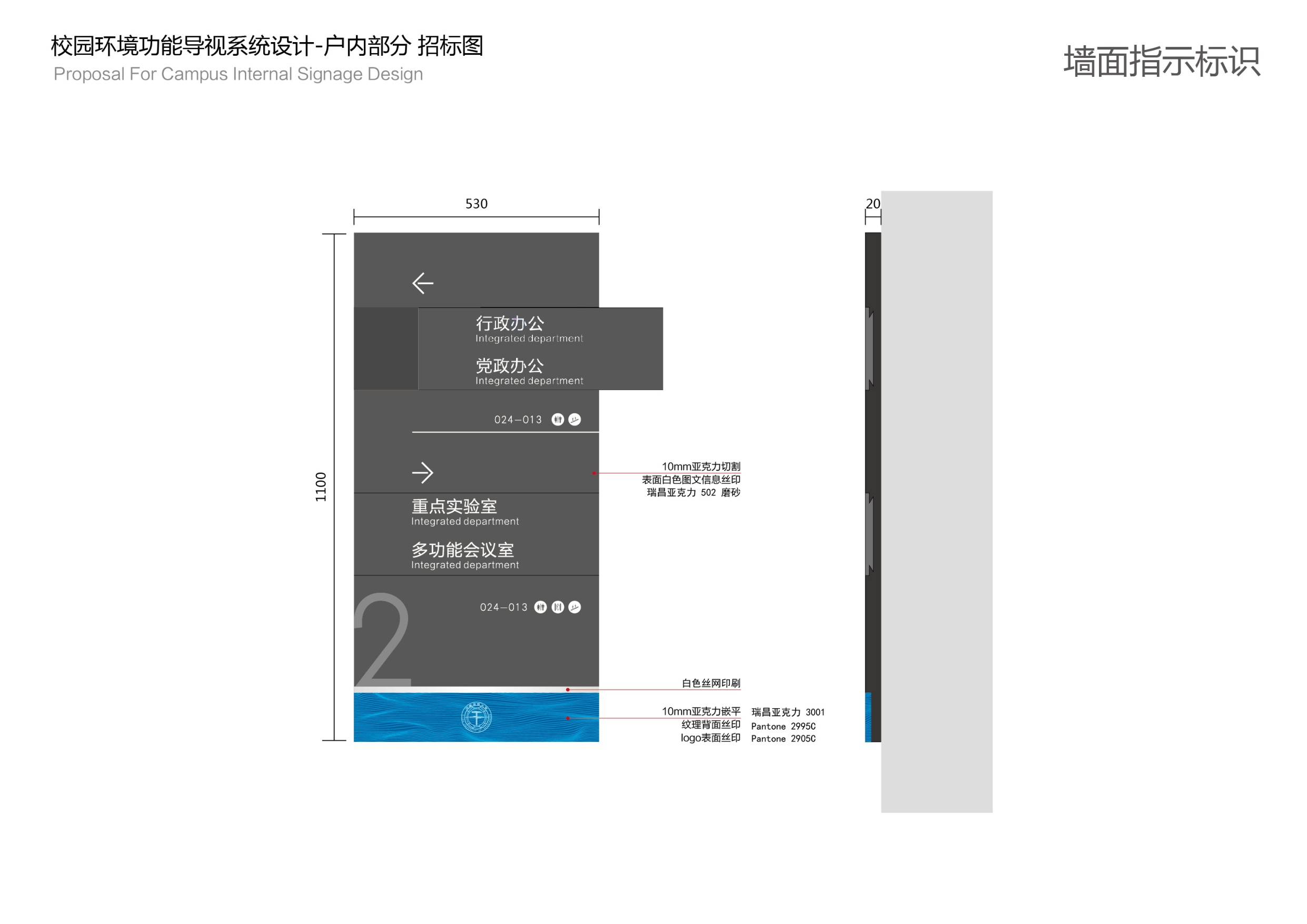 中国地质大学未来城校区公共教学楼标识设计案【视觉设计】.pdf