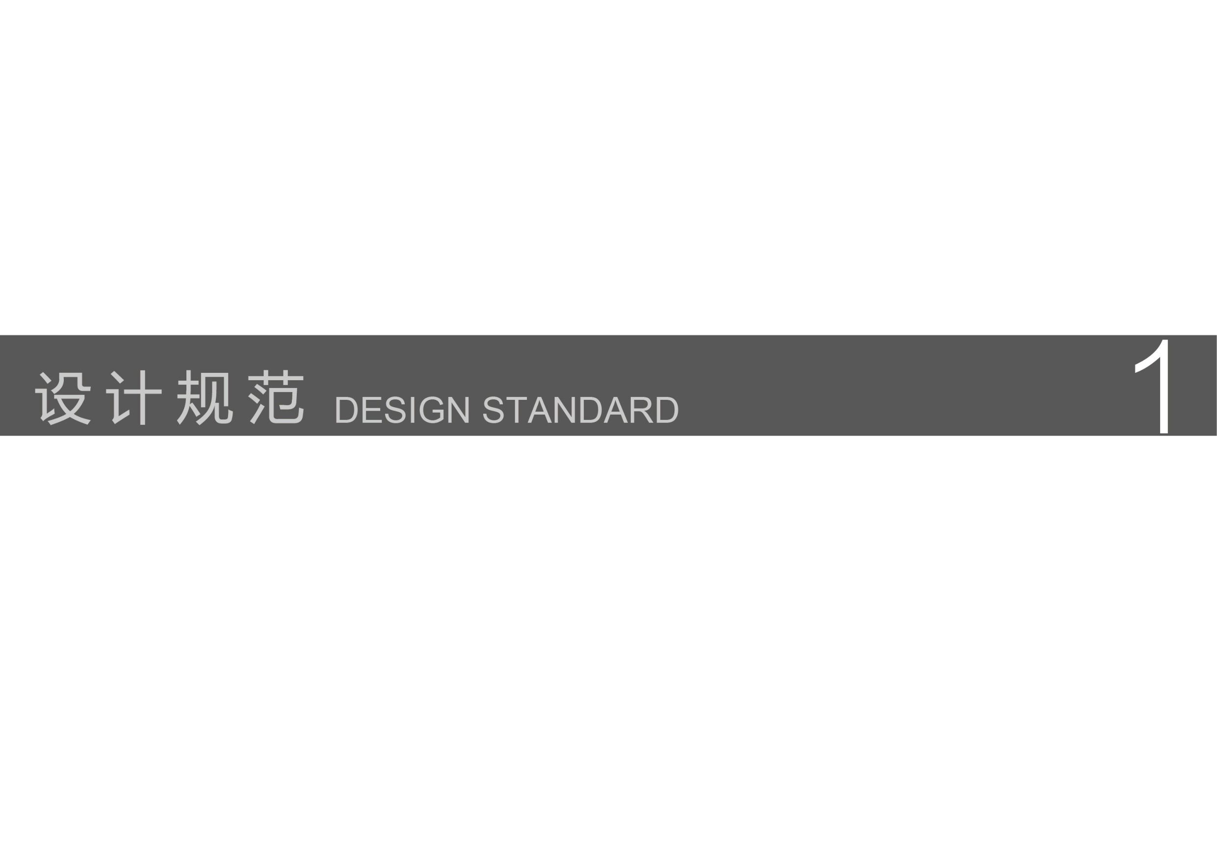 中国地质大学未来城校区公共教学楼标识设计案【视觉设计】.pdf