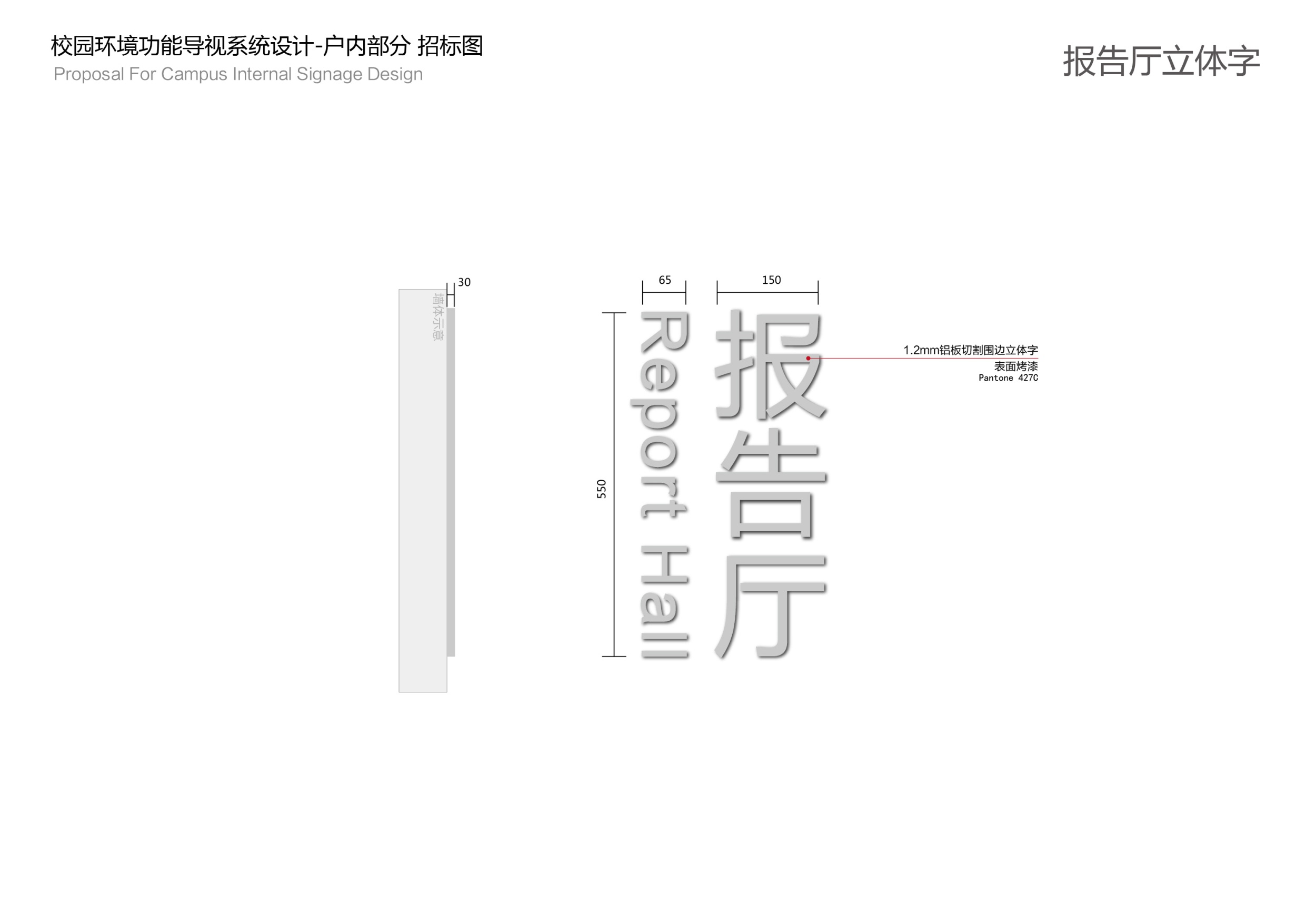 中国地质大学未来城校区公共教学楼标识设计案【视觉设计】.pdf