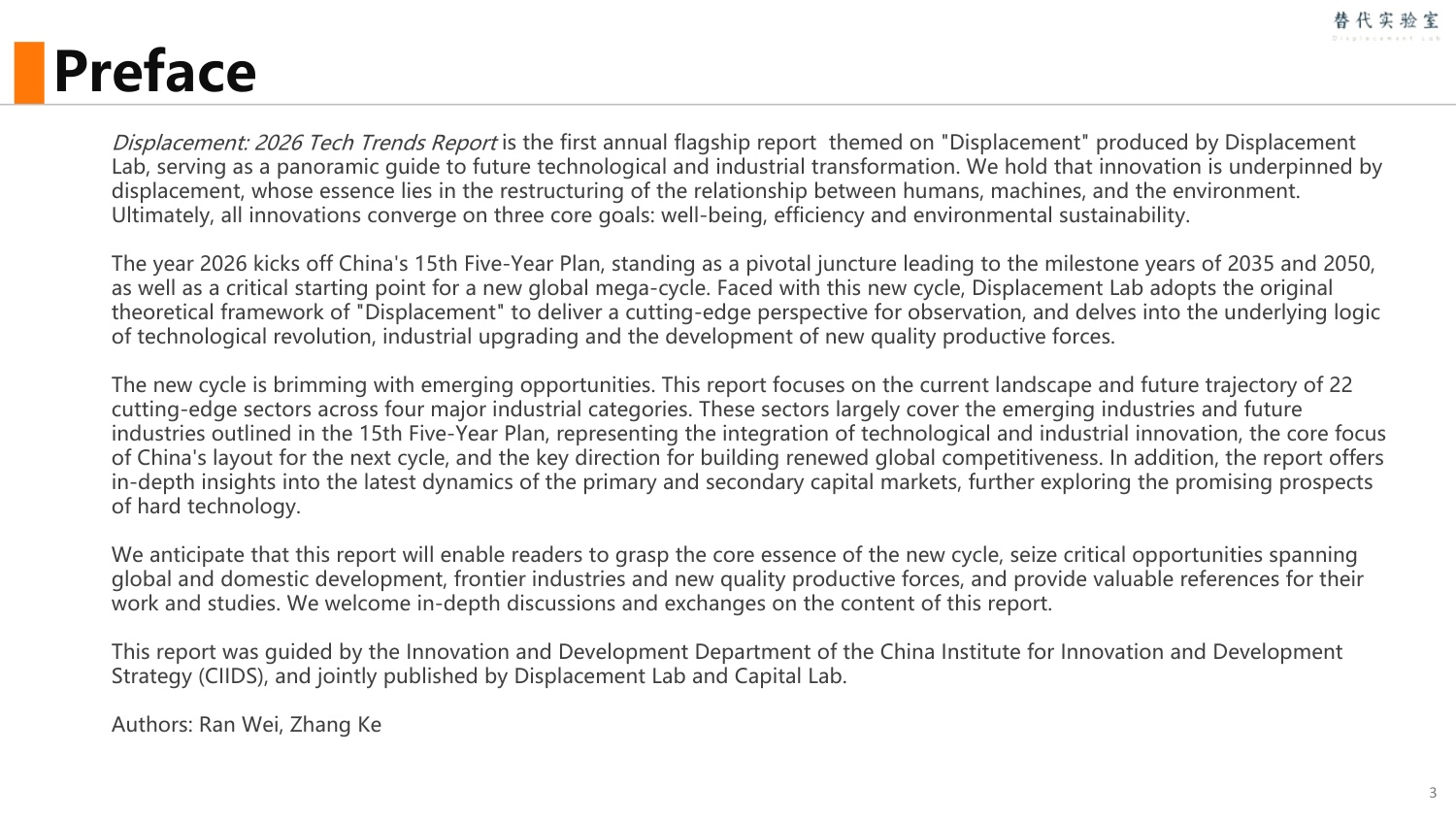 中国国家创新与发展战略研究会：替代：2026科技趋势报告.pdf