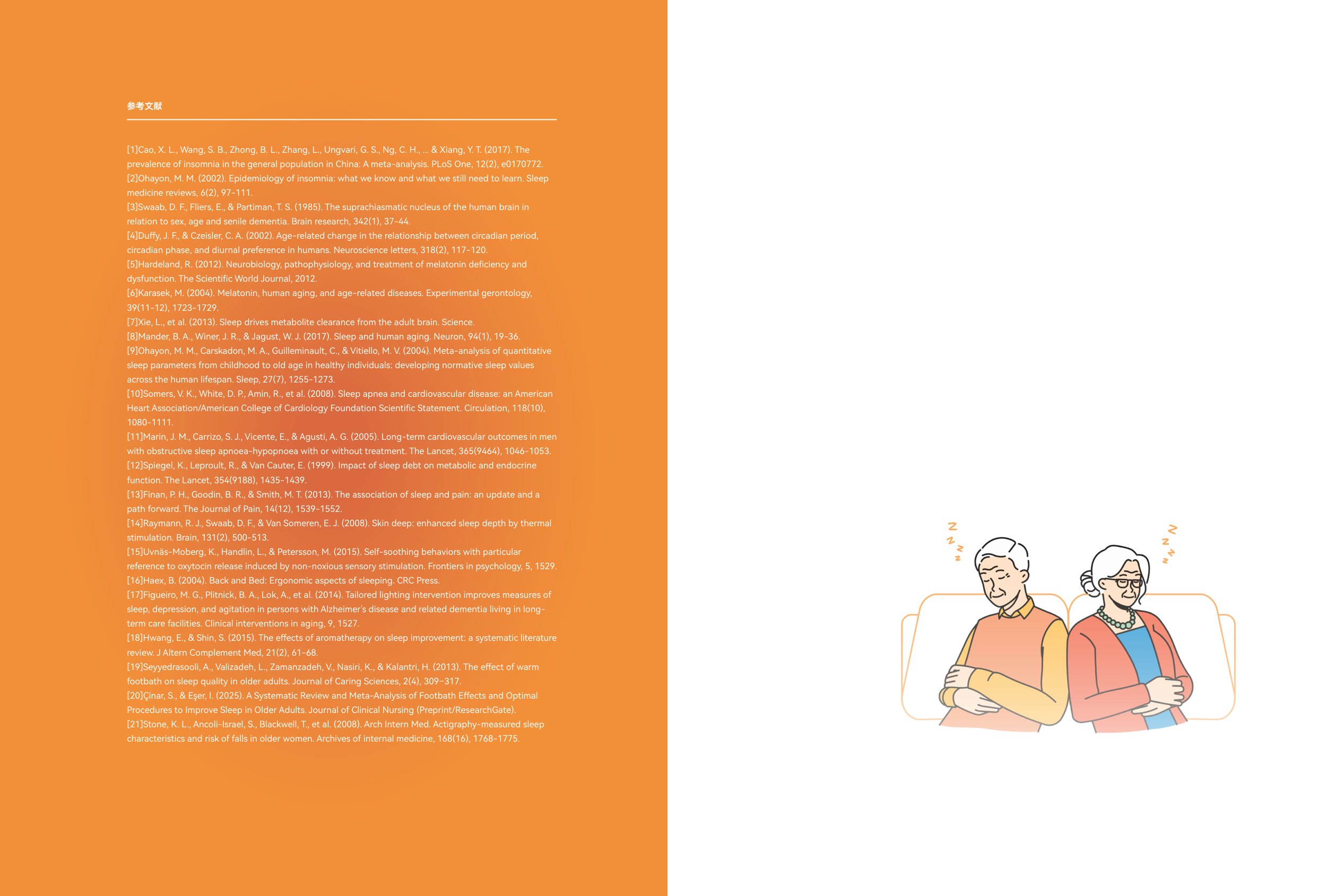 中国家用纺织品行业协会2026乐龄人群助眠指南14页.pdf