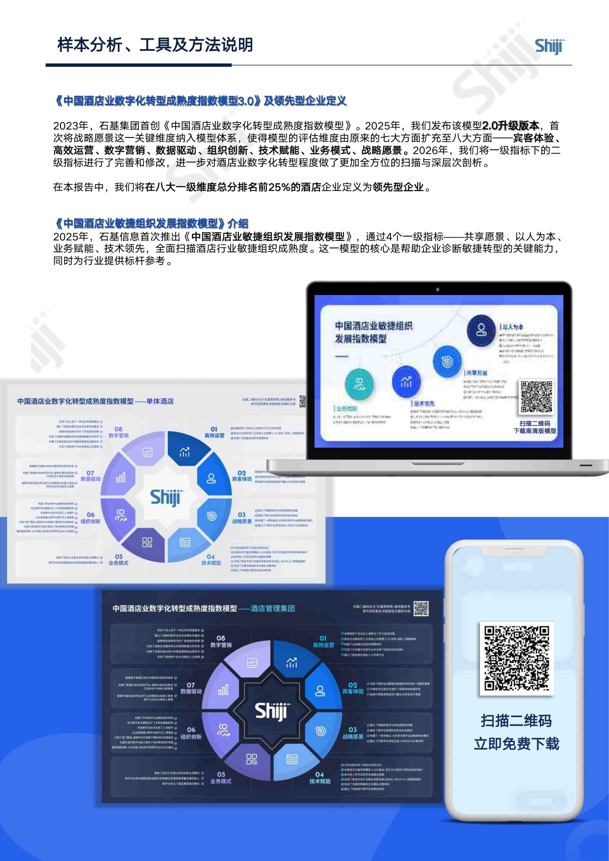 【中国旅游饭店业协会&石基信息】2026年中国酒店业数字化转型趋势报告.pdf
