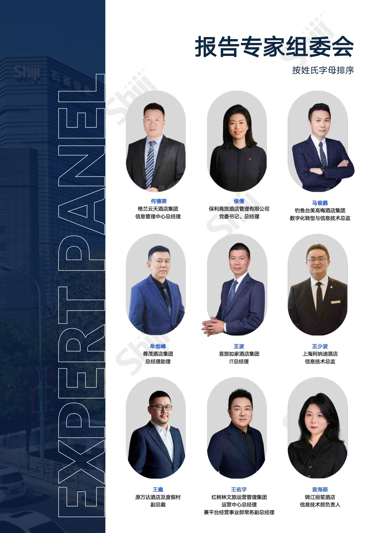 【中国旅游饭店业协会&石基信息】2026年中国酒店业数字化转型趋势报告.pdf