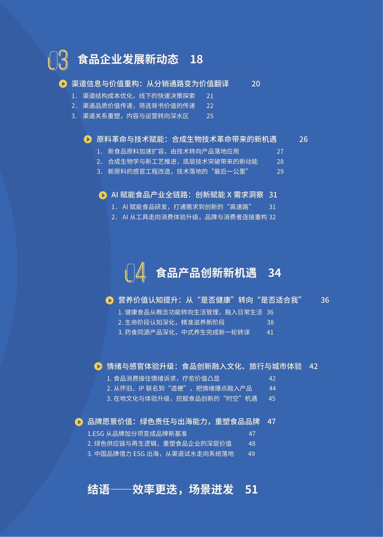 【中粮营养健康研究院】2026中国食品消费趋势白皮书.pdf