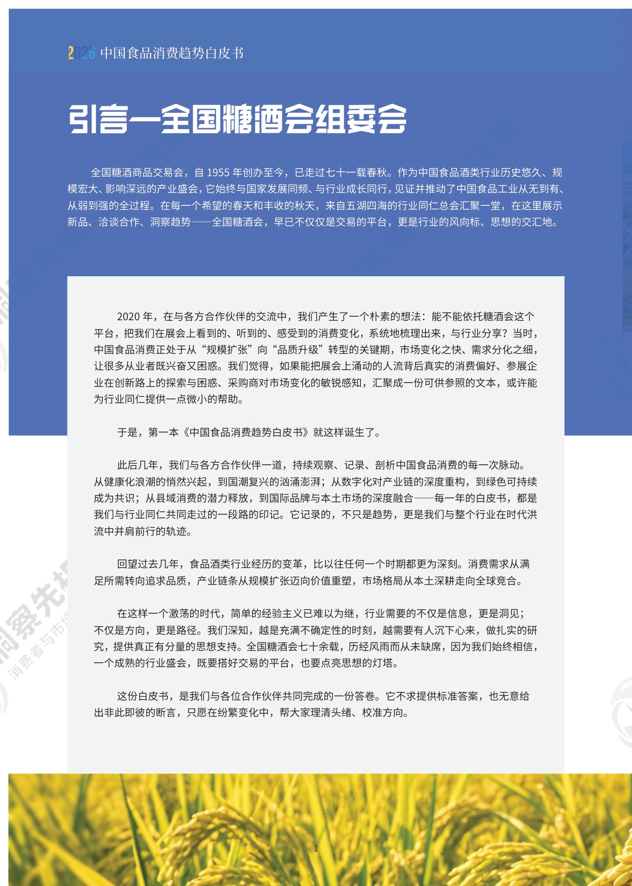 【中粮营养健康研究院】2026中国食品消费趋势白皮书.pdf