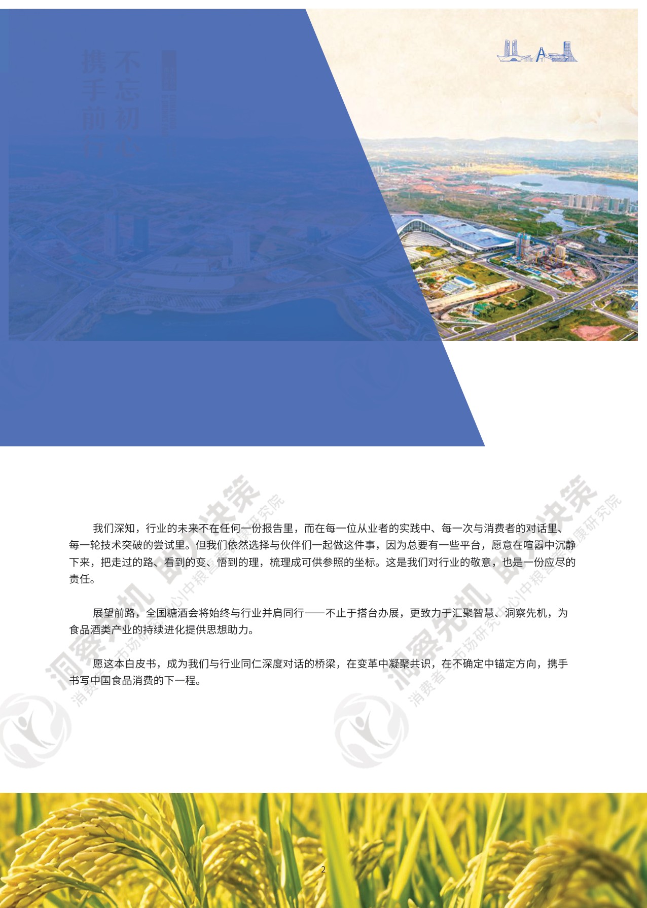 【中粮营养健康研究院】2026中国食品消费趋势白皮书.pdf
