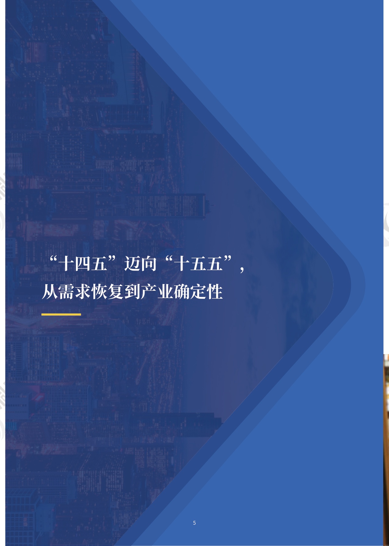 【中粮营养健康研究院】2026中国食品消费趋势白皮书.pdf