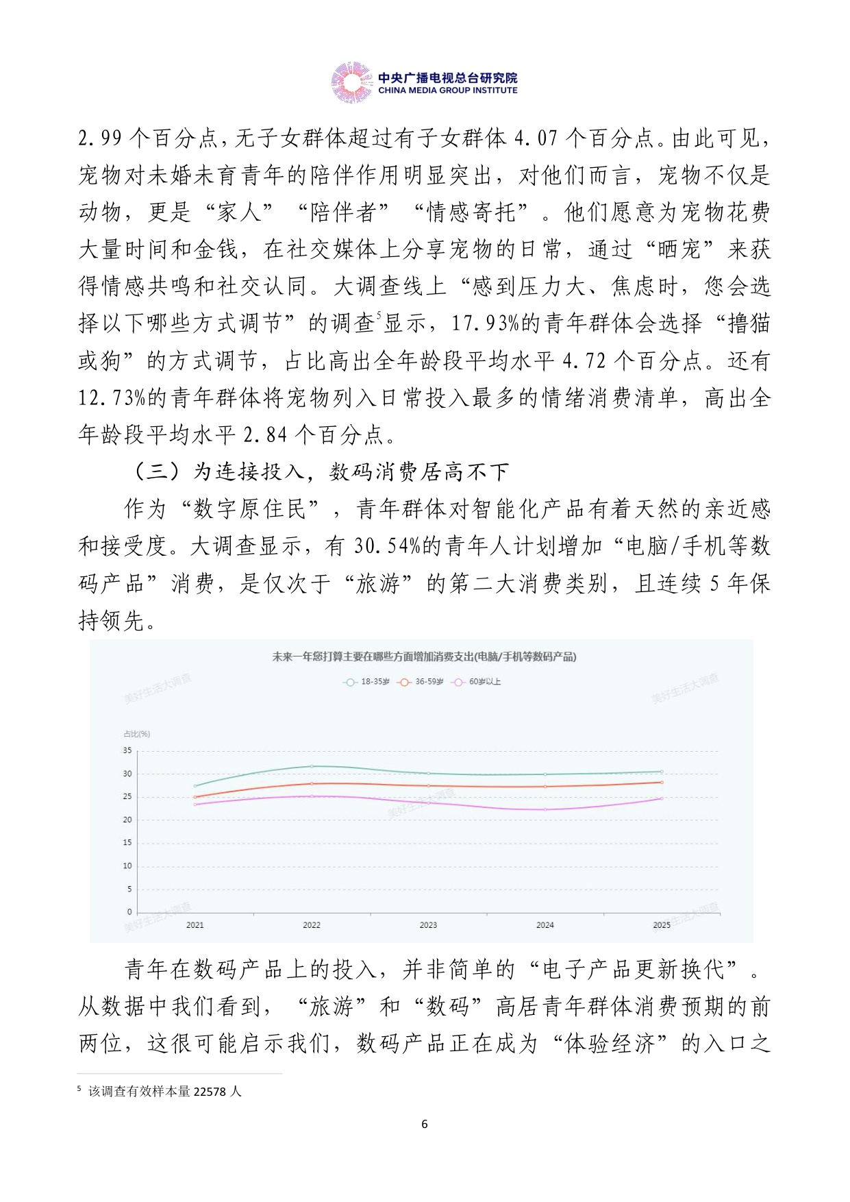 【中央广播电视总台研究院】美好生活大调查：中国居民消费特点与趋势报告（2026年度）.pdf