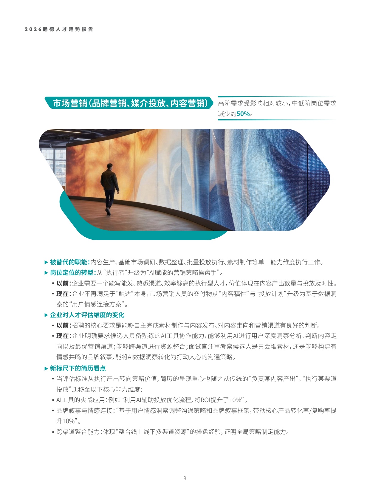 123页-2026 翰德人才趋势报告：AI重塑职场、K型分化显著、人才在保守与求变中寻找新坐标.pdf