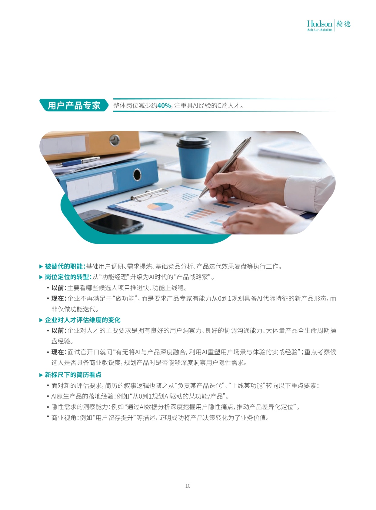 123页-2026 翰德人才趋势报告：AI重塑职场、K型分化显著、人才在保守与求变中寻找新坐标.pdf