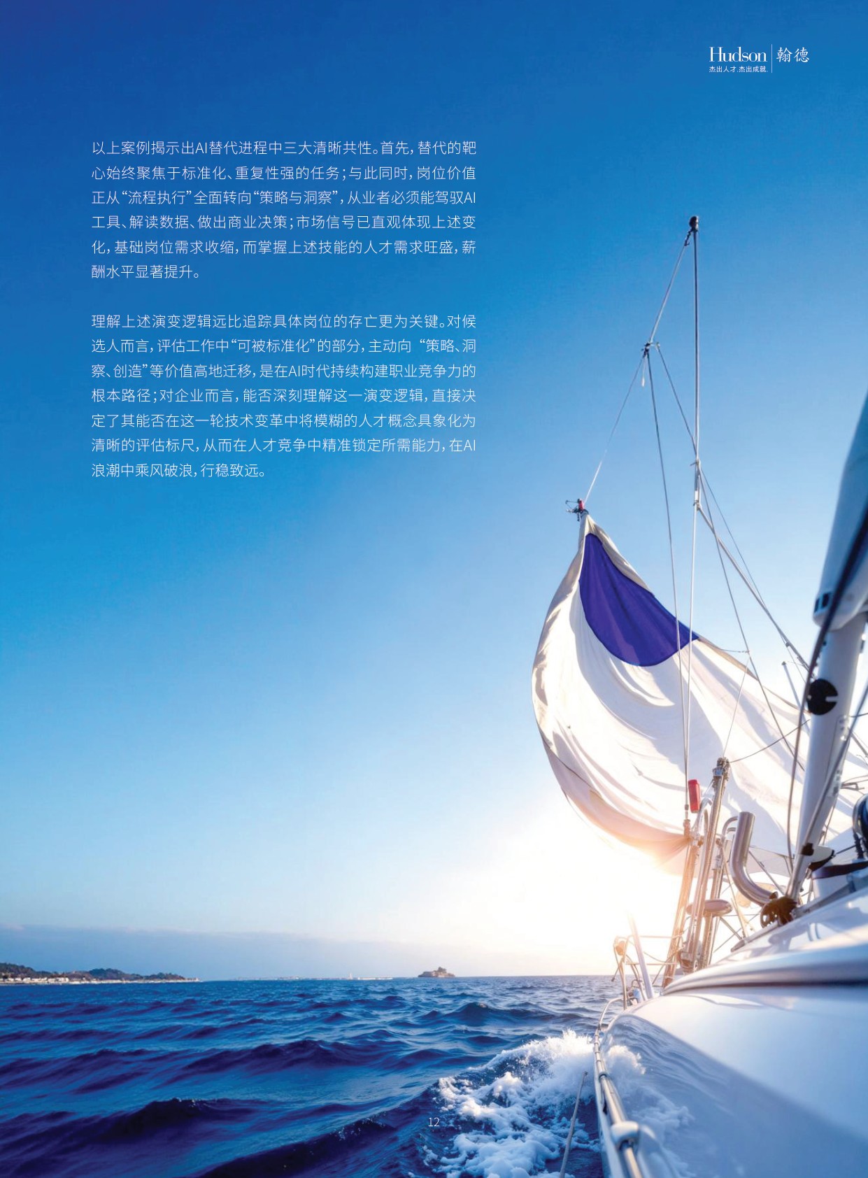 123页-2026 翰德人才趋势报告：AI重塑职场、K型分化显著、人才在保守与求变中寻找新坐标.pdf