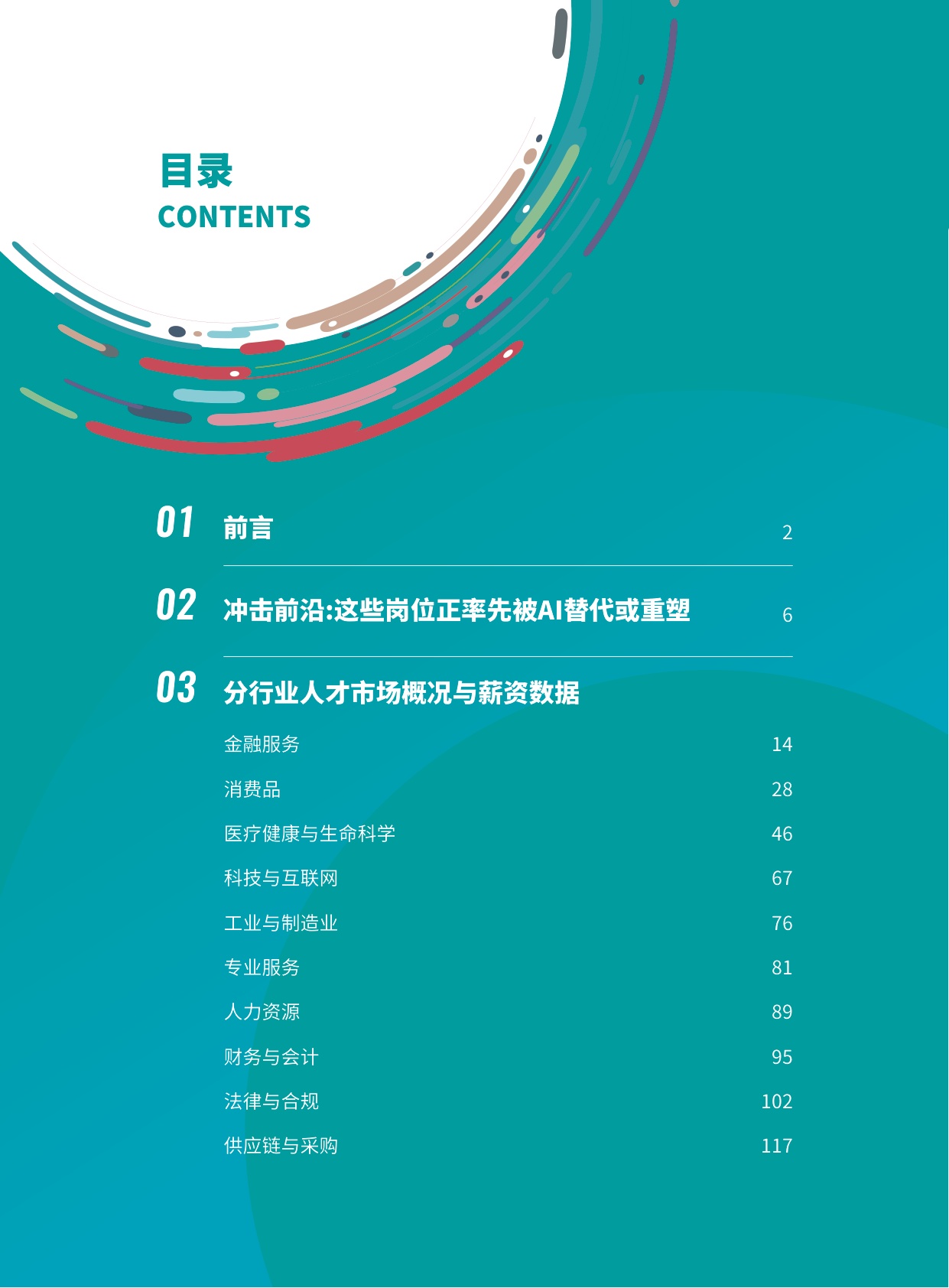 123页-2026 翰德人才趋势报告：AI重塑职场、K型分化显著、人才在保守与求变中寻找新坐标.pdf