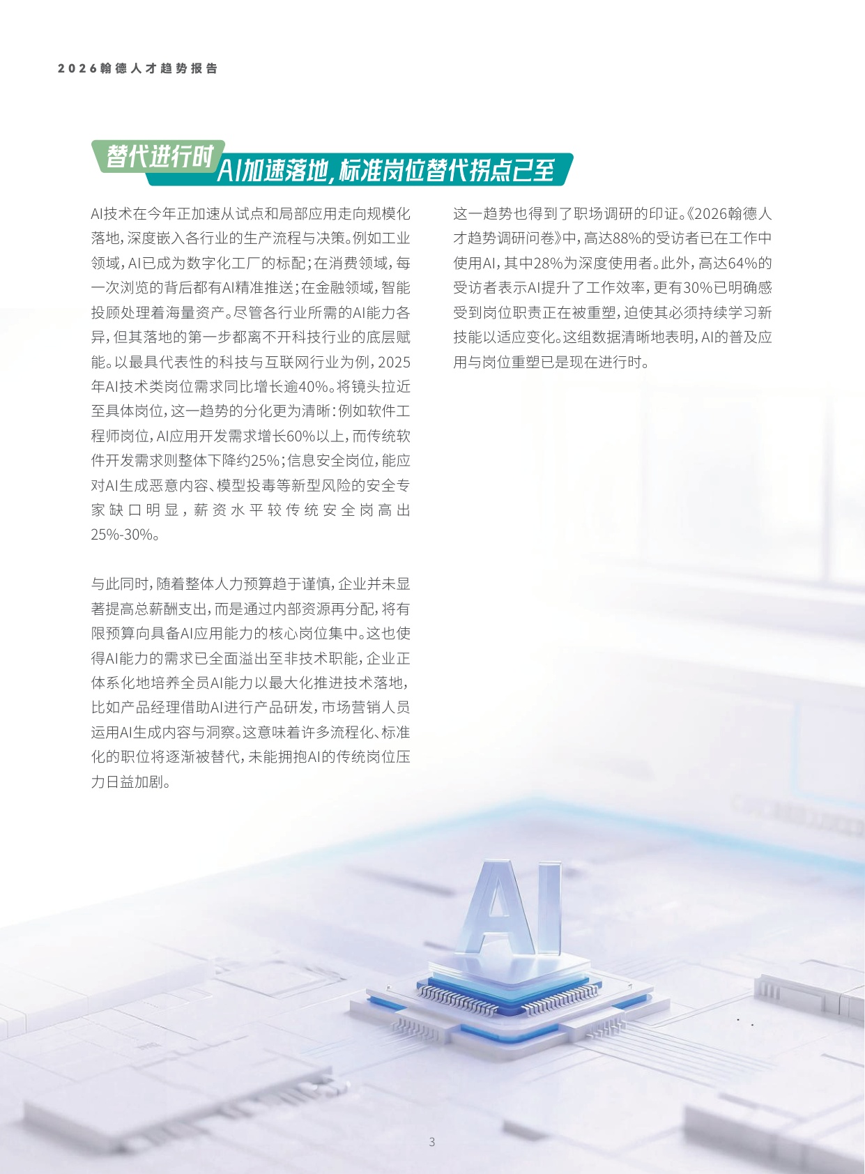 123页-2026 翰德人才趋势报告：AI重塑职场、K型分化显著、人才在保守与求变中寻找新坐标.pdf