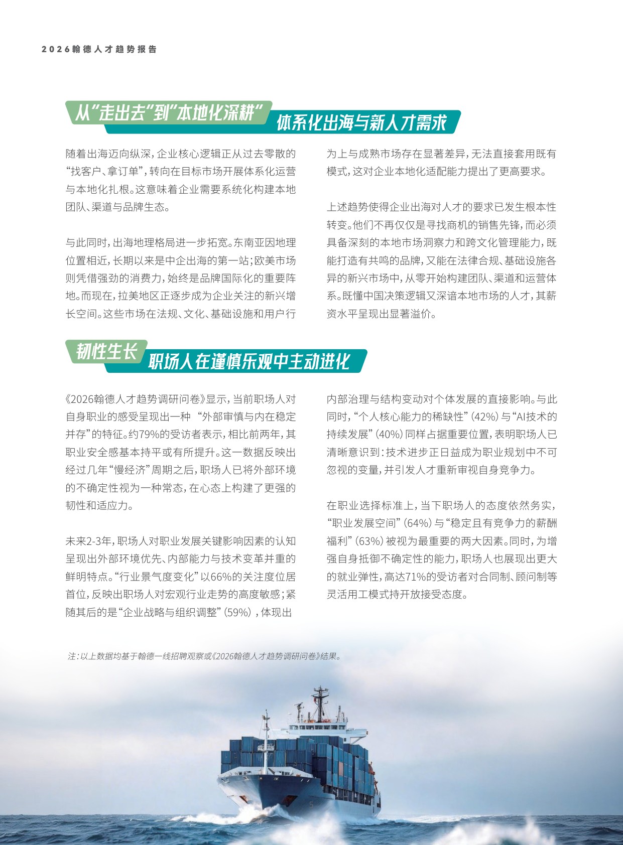 123页-2026 翰德人才趋势报告：AI重塑职场、K型分化显著、人才在保守与求变中寻找新坐标.pdf