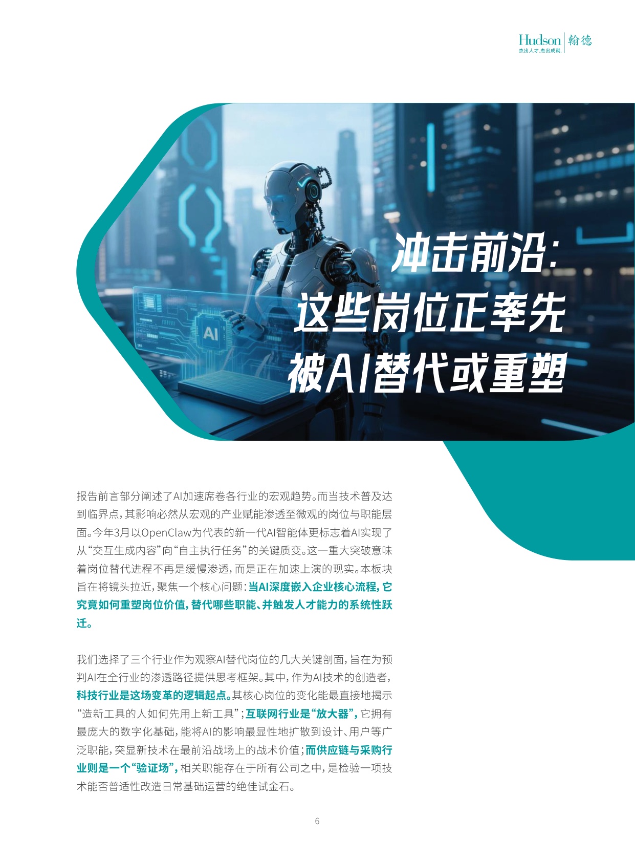 123页-2026 翰德人才趋势报告：AI重塑职场、K型分化显著、人才在保守与求变中寻找新坐标.pdf