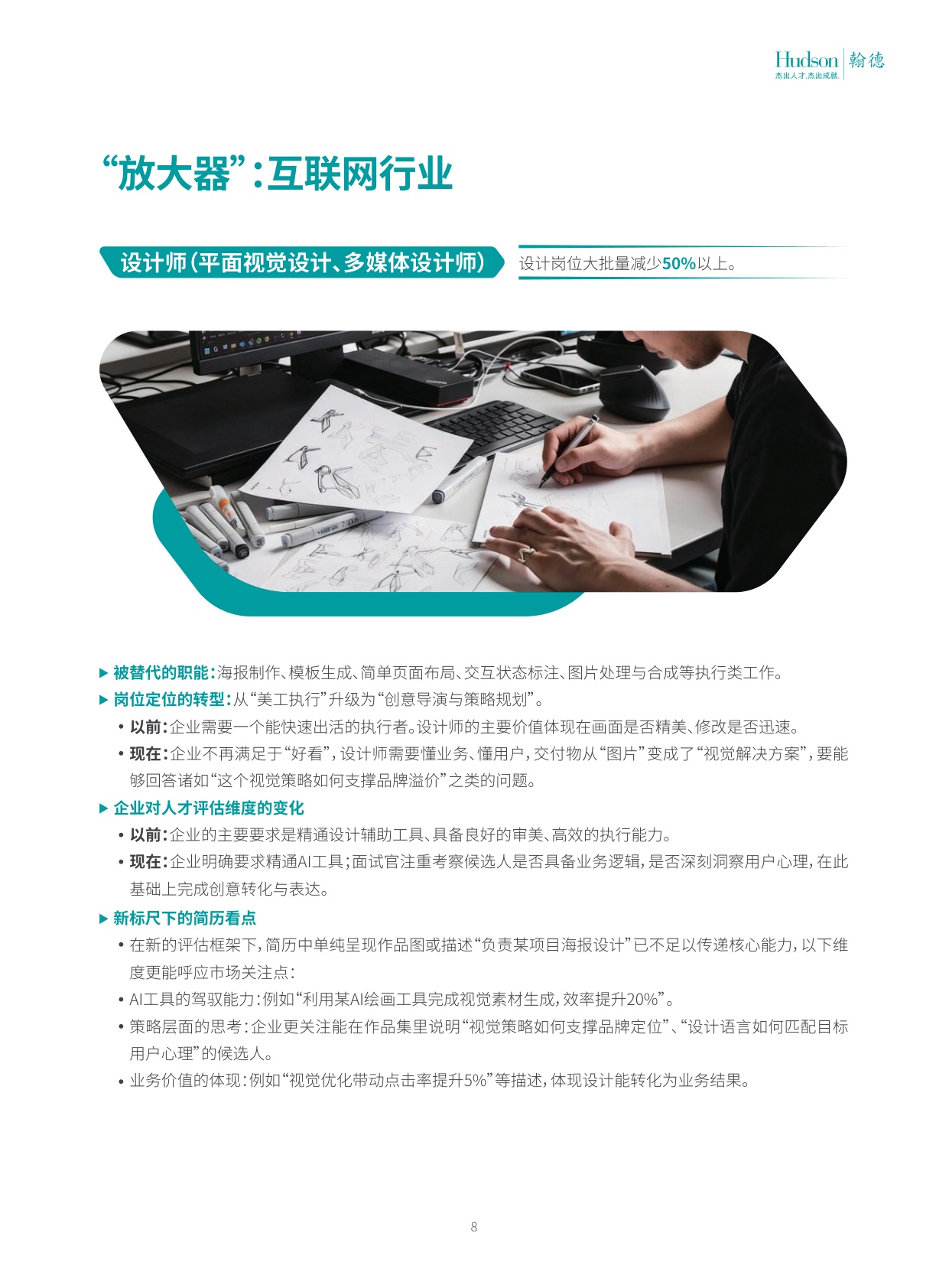 123页-2026 翰德人才趋势报告：AI重塑职场、K型分化显著、人才在保守与求变中寻找新坐标.pdf