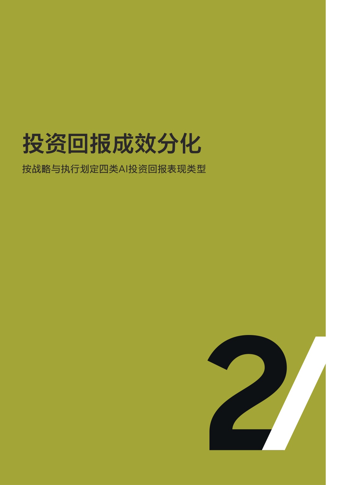 2026AI时代的无利润繁荣困局研究报告-32页.pdf