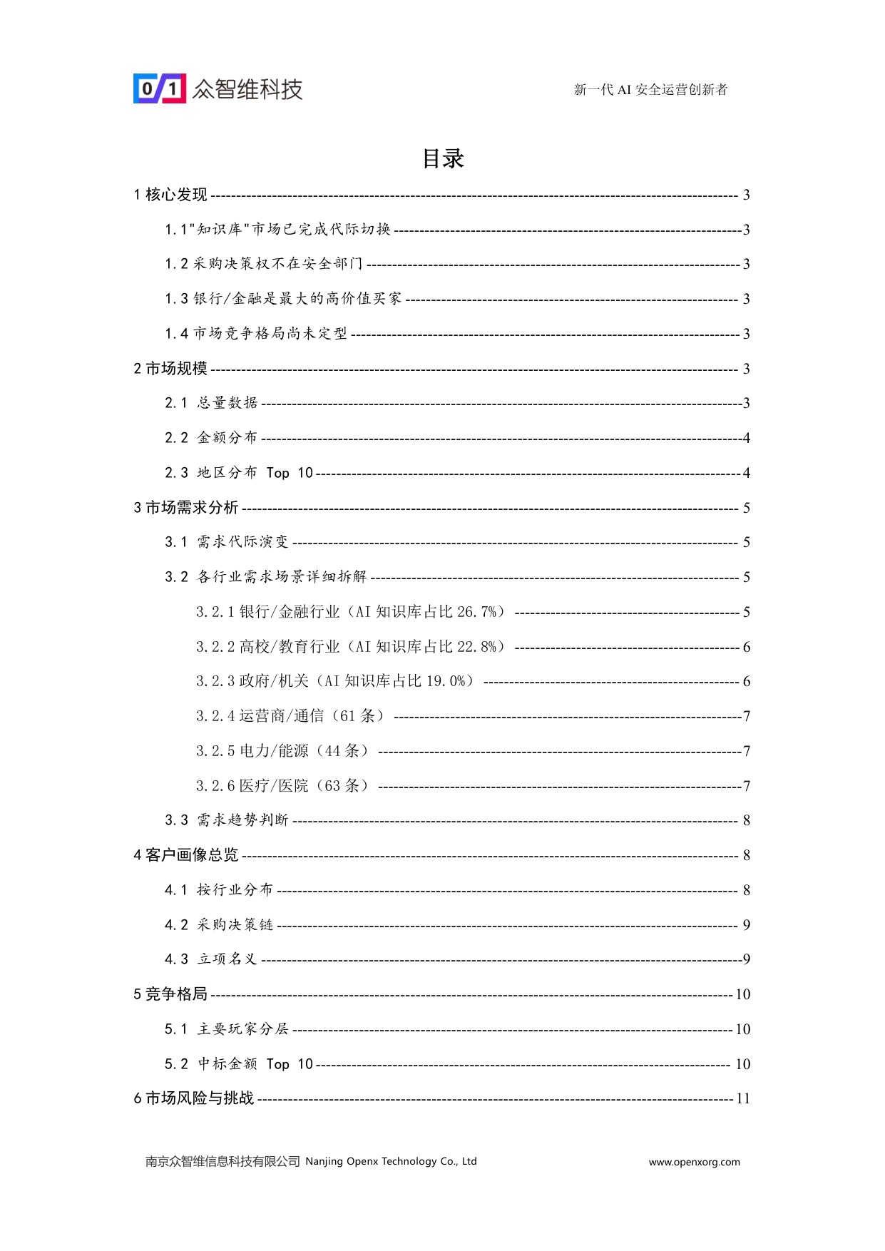 2026 AI应用市场分析报告——知识库领域-众智维科技.pdf