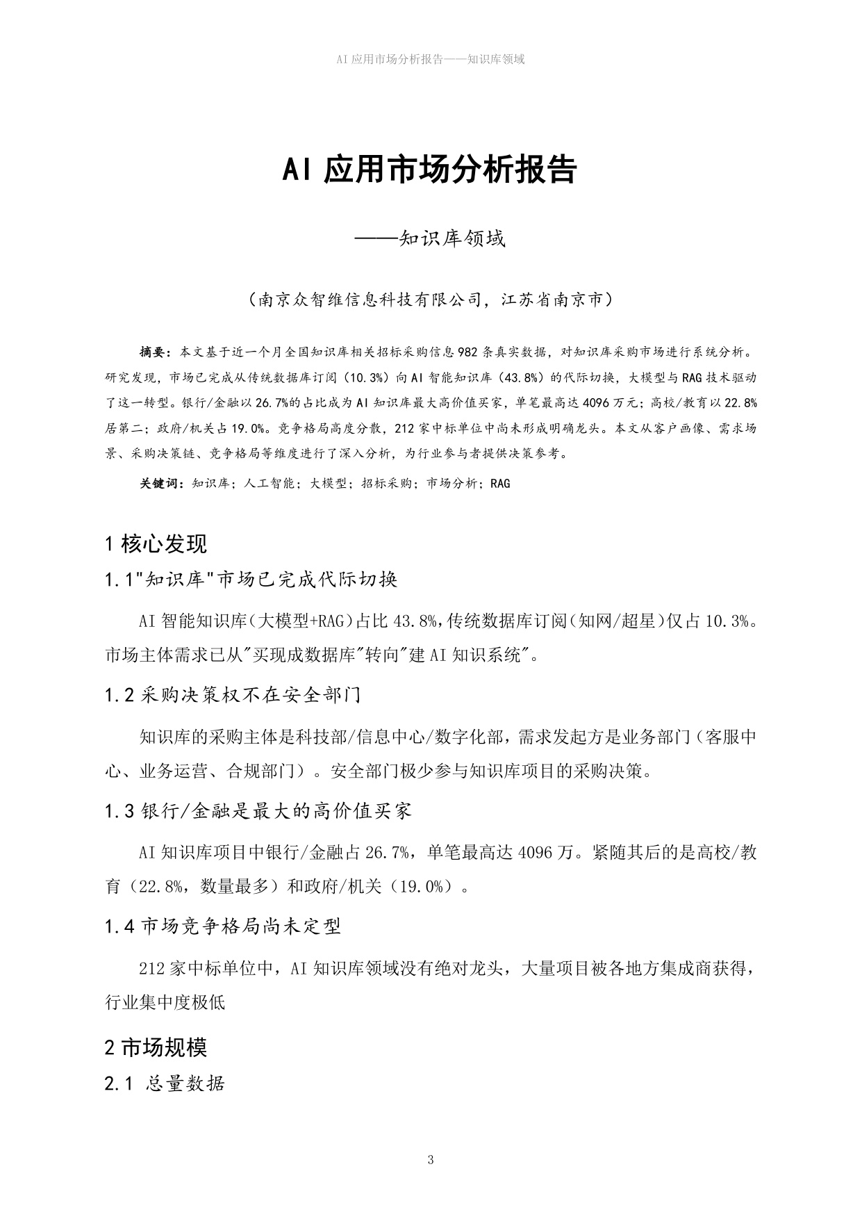 2026 AI应用市场分析报告——知识库领域-众智维科技.pdf