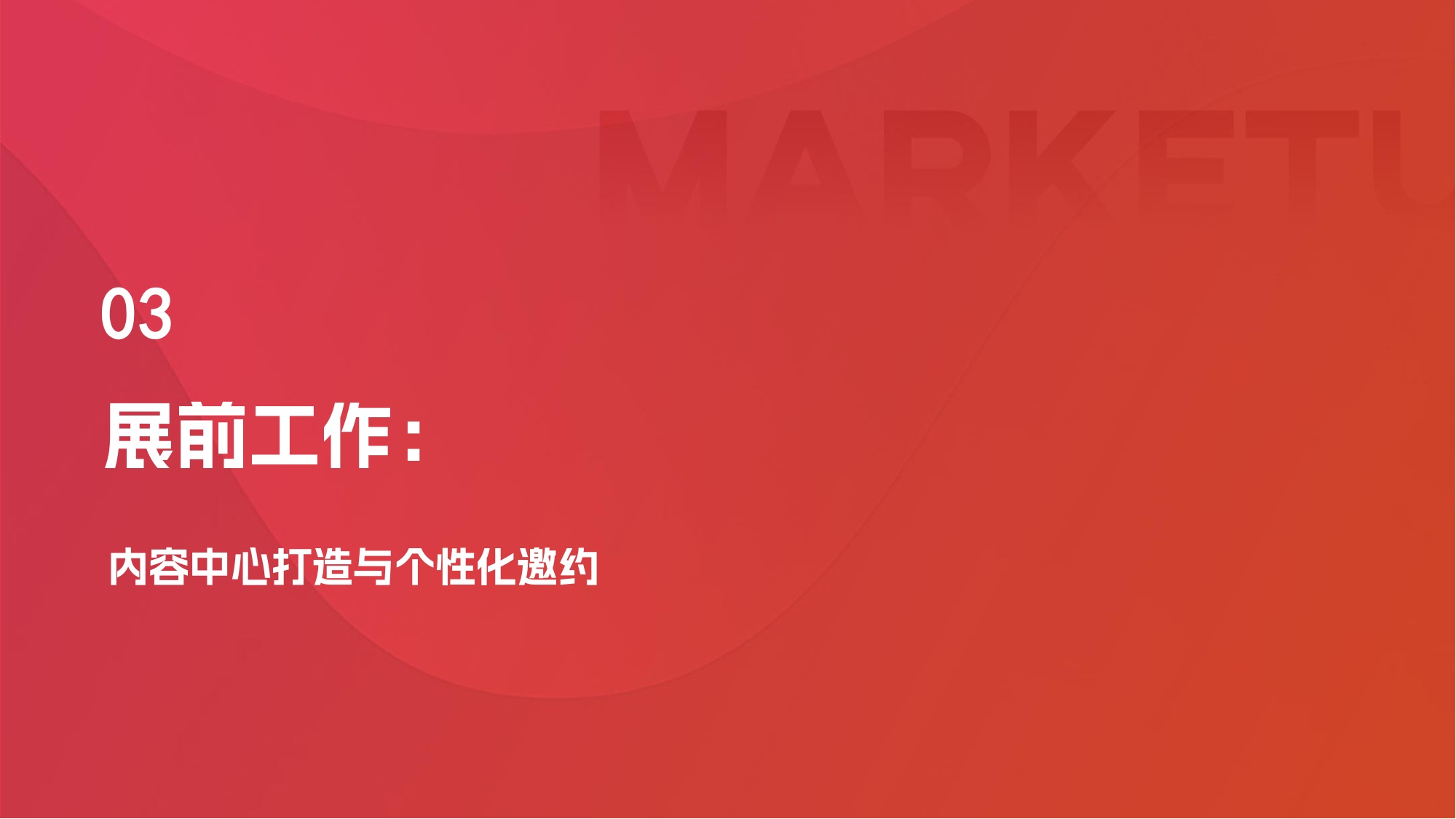 2026B2B展会营销实战白皮书-MarketUP.pdf