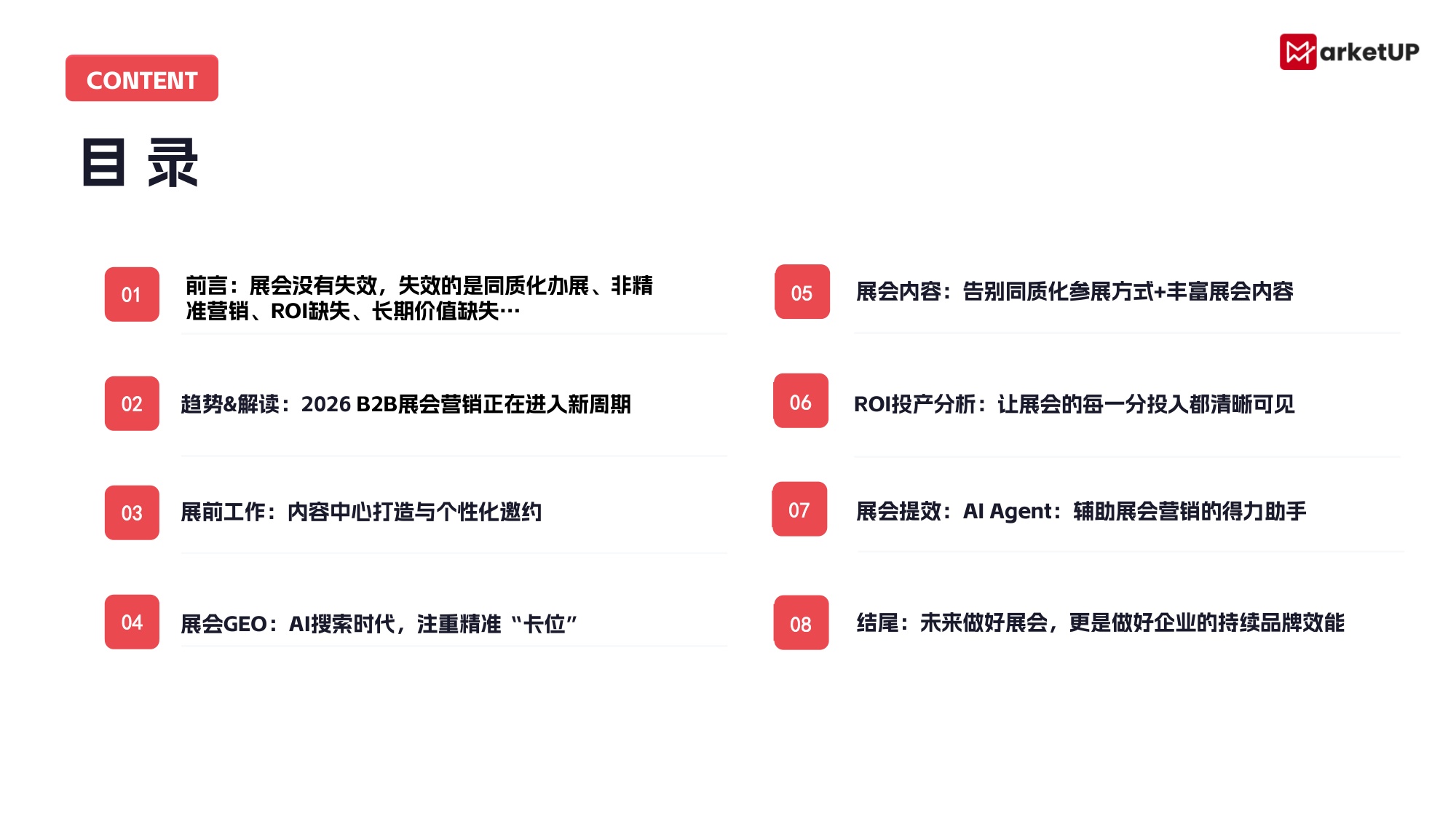 2026B2B展会营销实战白皮书-MarketUP.pdf