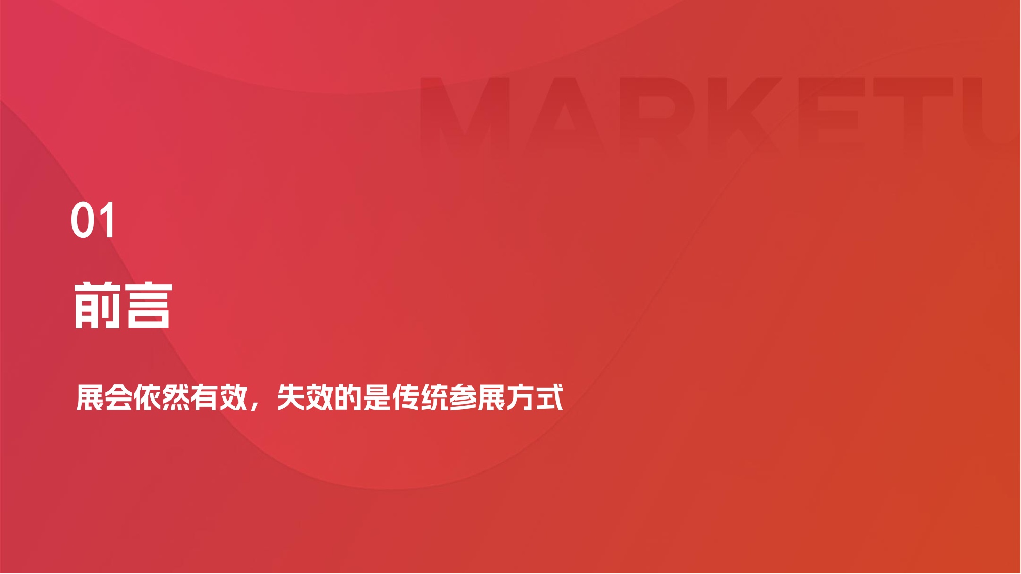 2026B2B展会营销实战白皮书-MarketUP.pdf