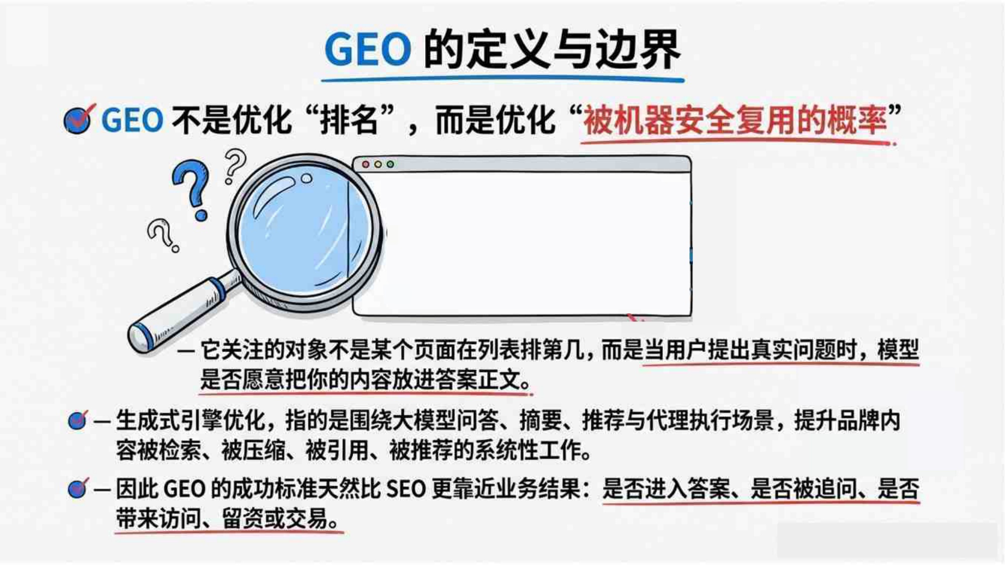 2026GEO生成式引擎优化研究报告-清华大学-84页PPT.pdf