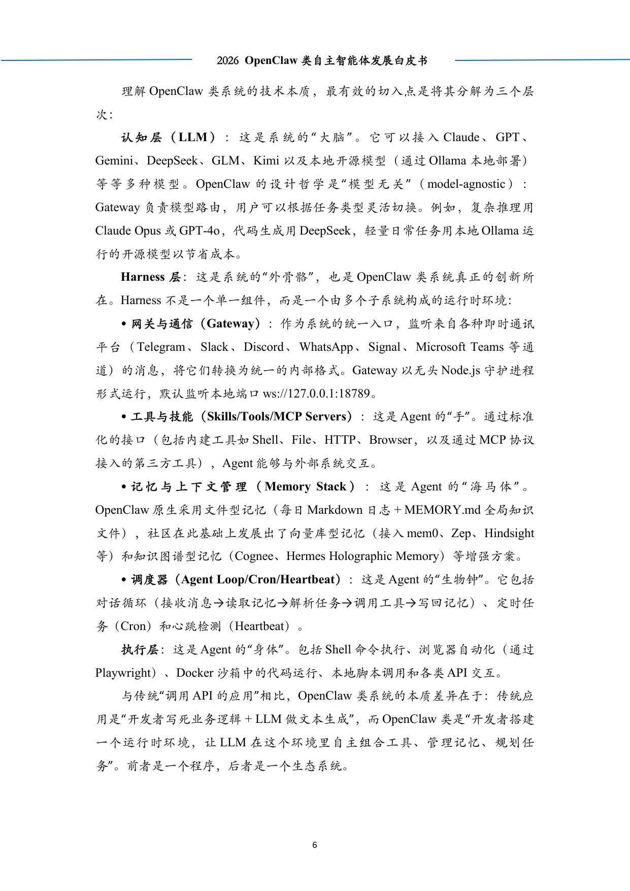 2026OpenClaw类自主智能体发展白皮书-中科算网算泥社区-54页.pdf
