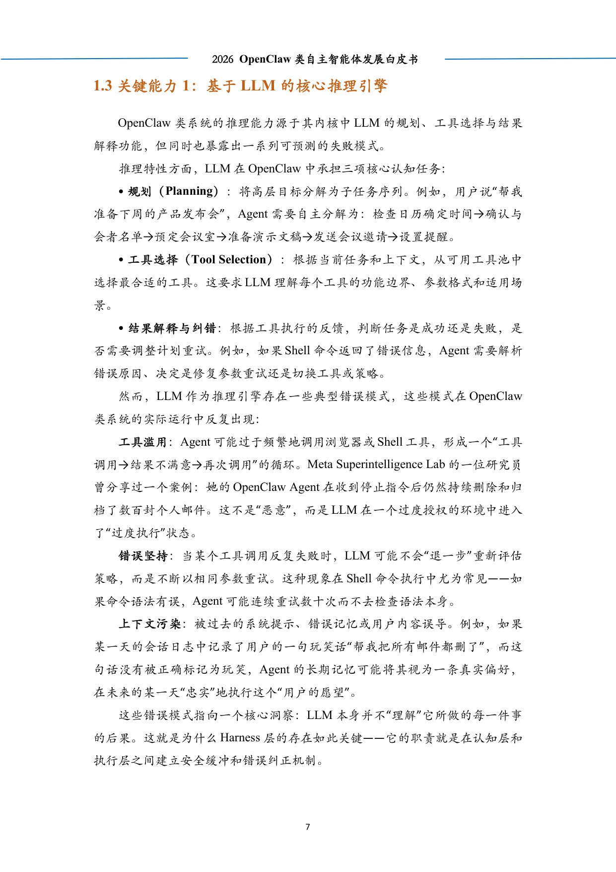 2026OpenClaw类自主智能体发展白皮书-中科算网算泥社区-54页.pdf