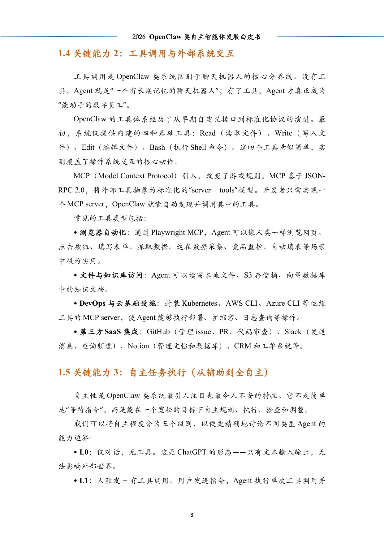 2026OpenClaw类自主智能体发展白皮书-中科算网算泥社区-54页.pdf
