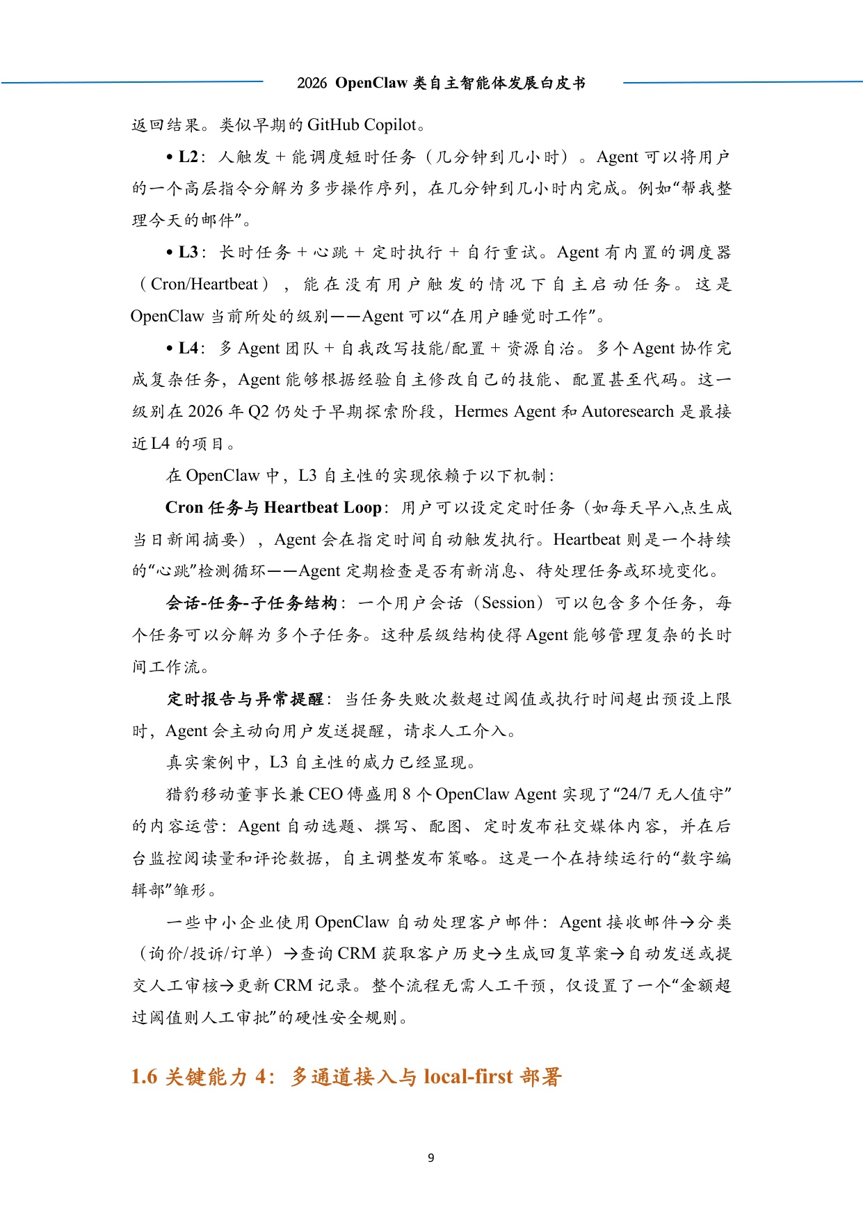 2026OpenClaw类自主智能体发展白皮书-中科算网算泥社区-54页.pdf
